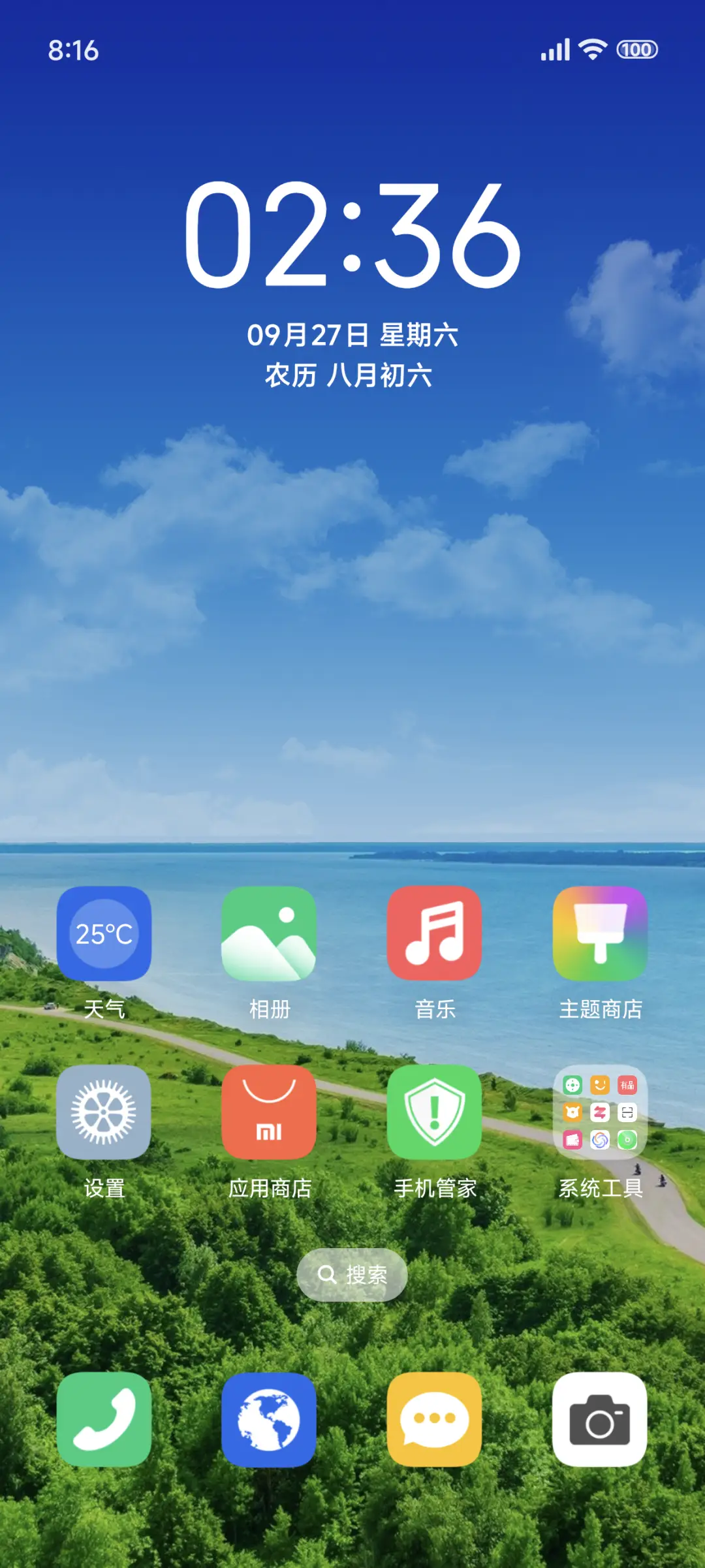 蓝天大海 - Screenshot 2