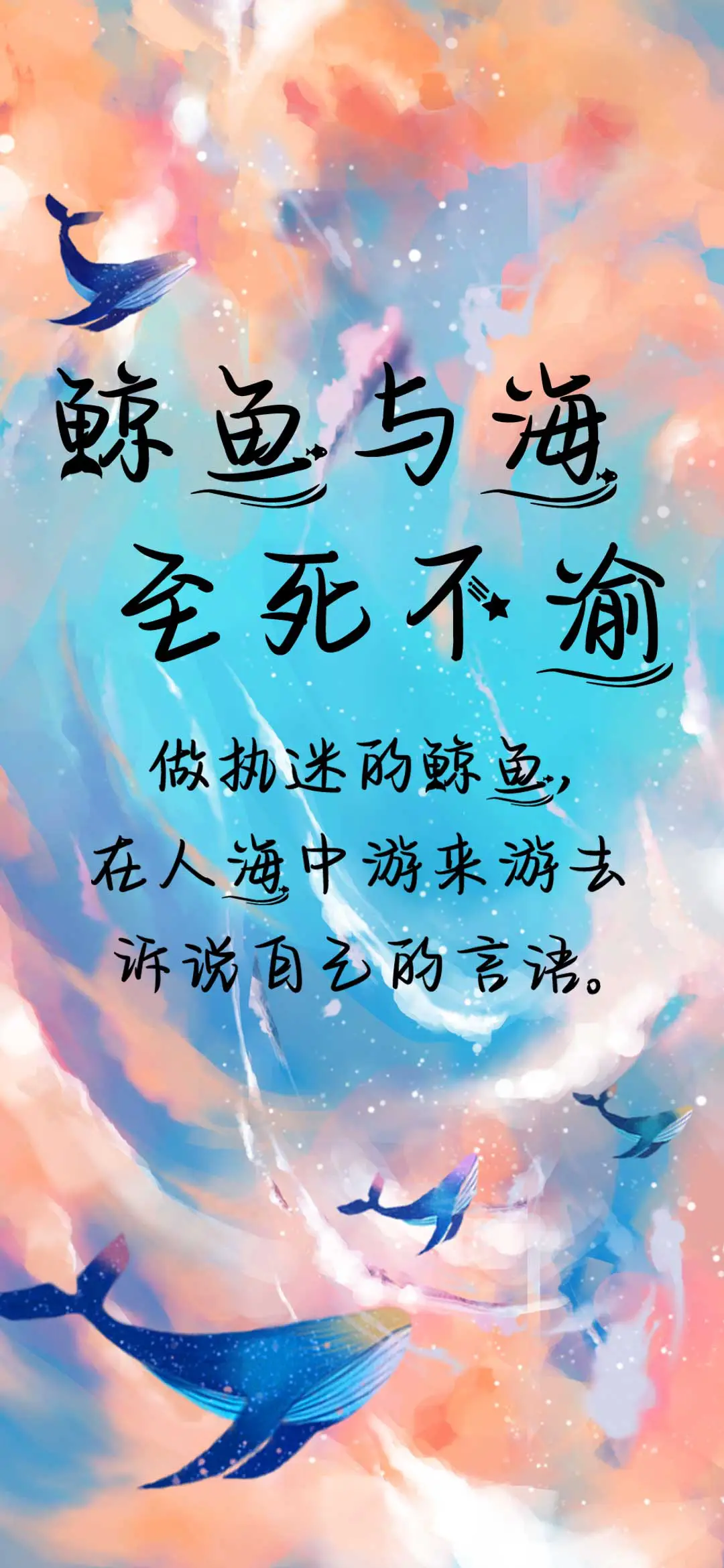 鲸鱼与海至死不渝 - Screenshot 1