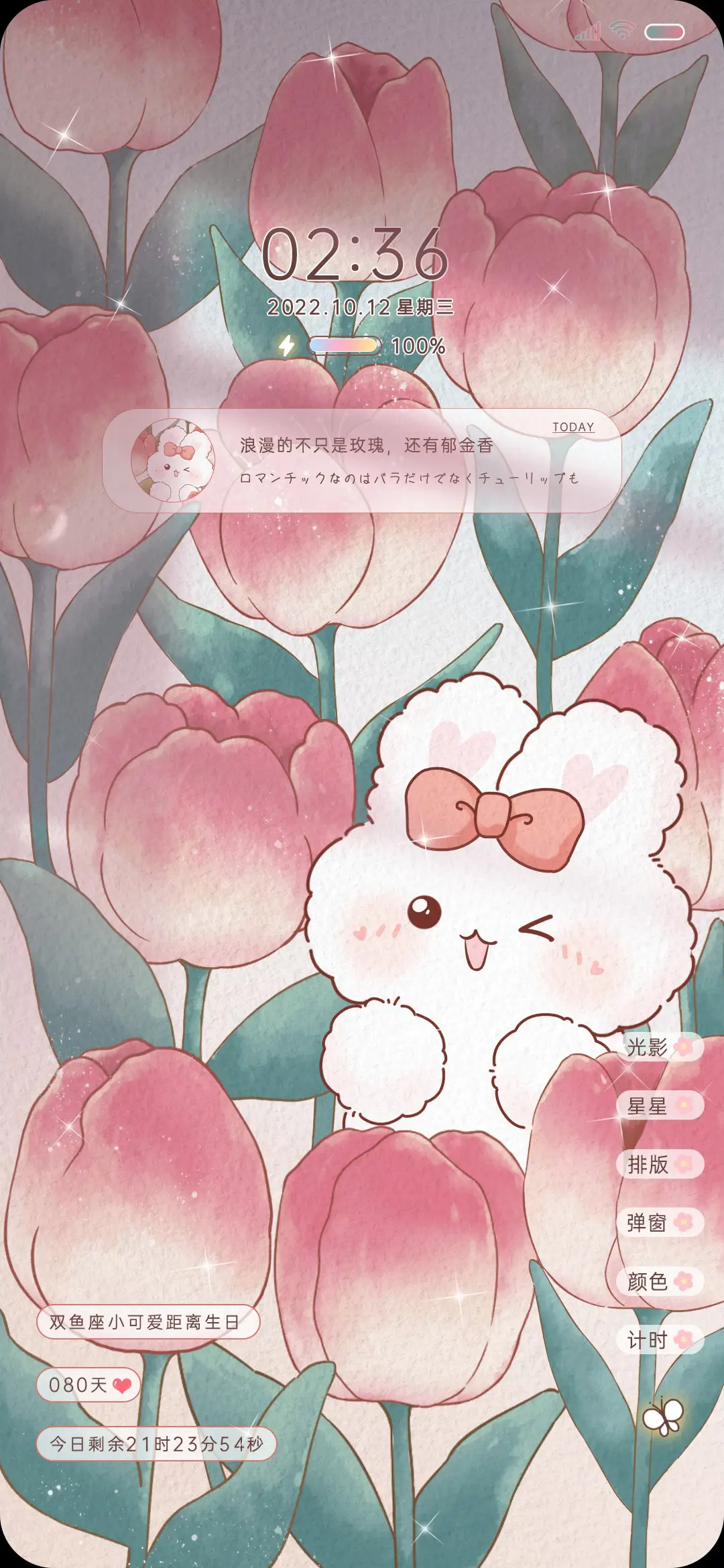 兔兔郁金香 双模式 - Screenshot 2