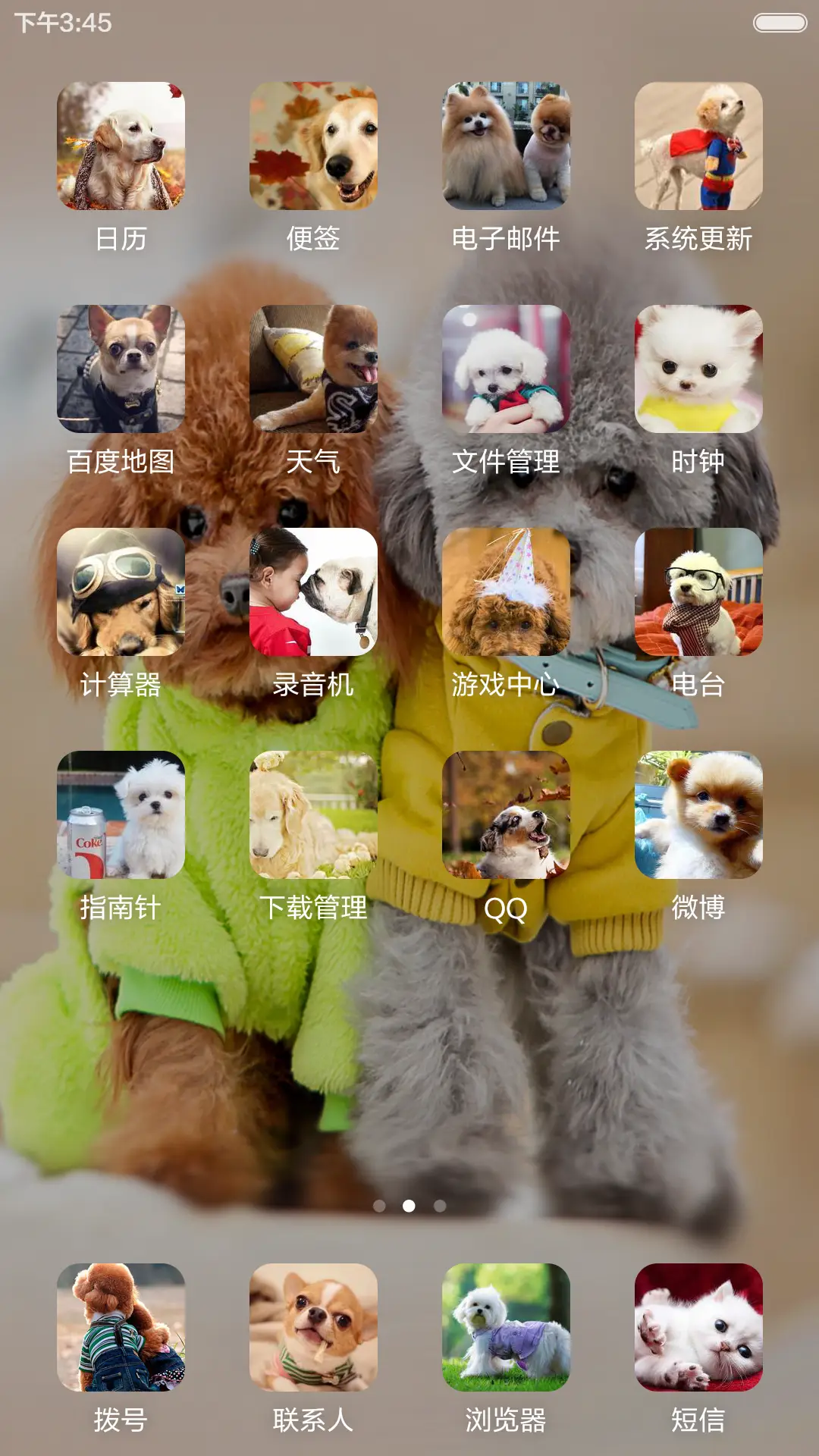 旺旺狗 - Screenshot 7
