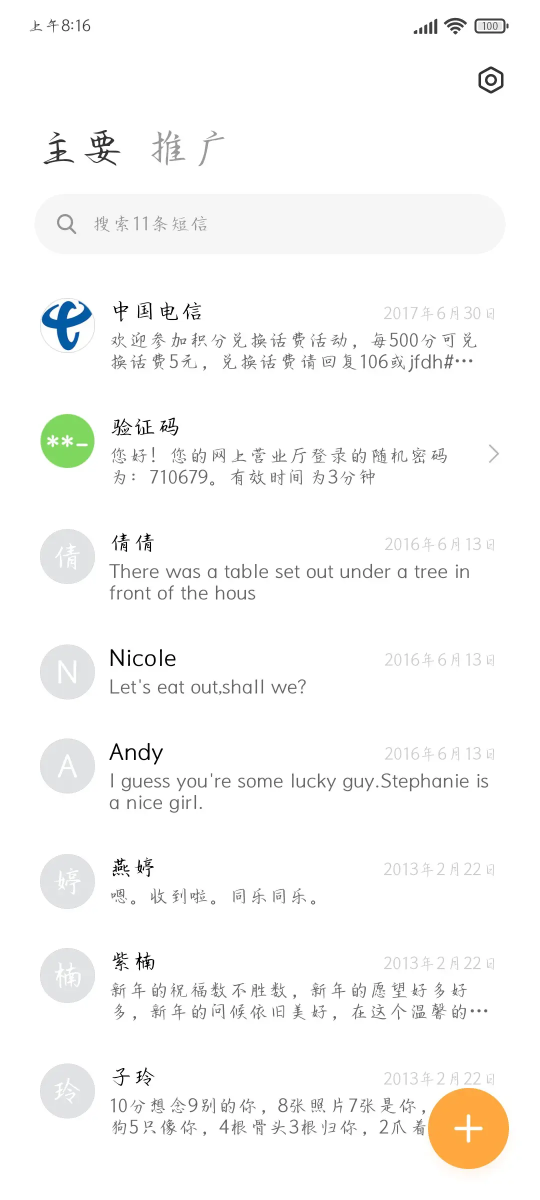 本草纲目行楷 - Screenshot 2