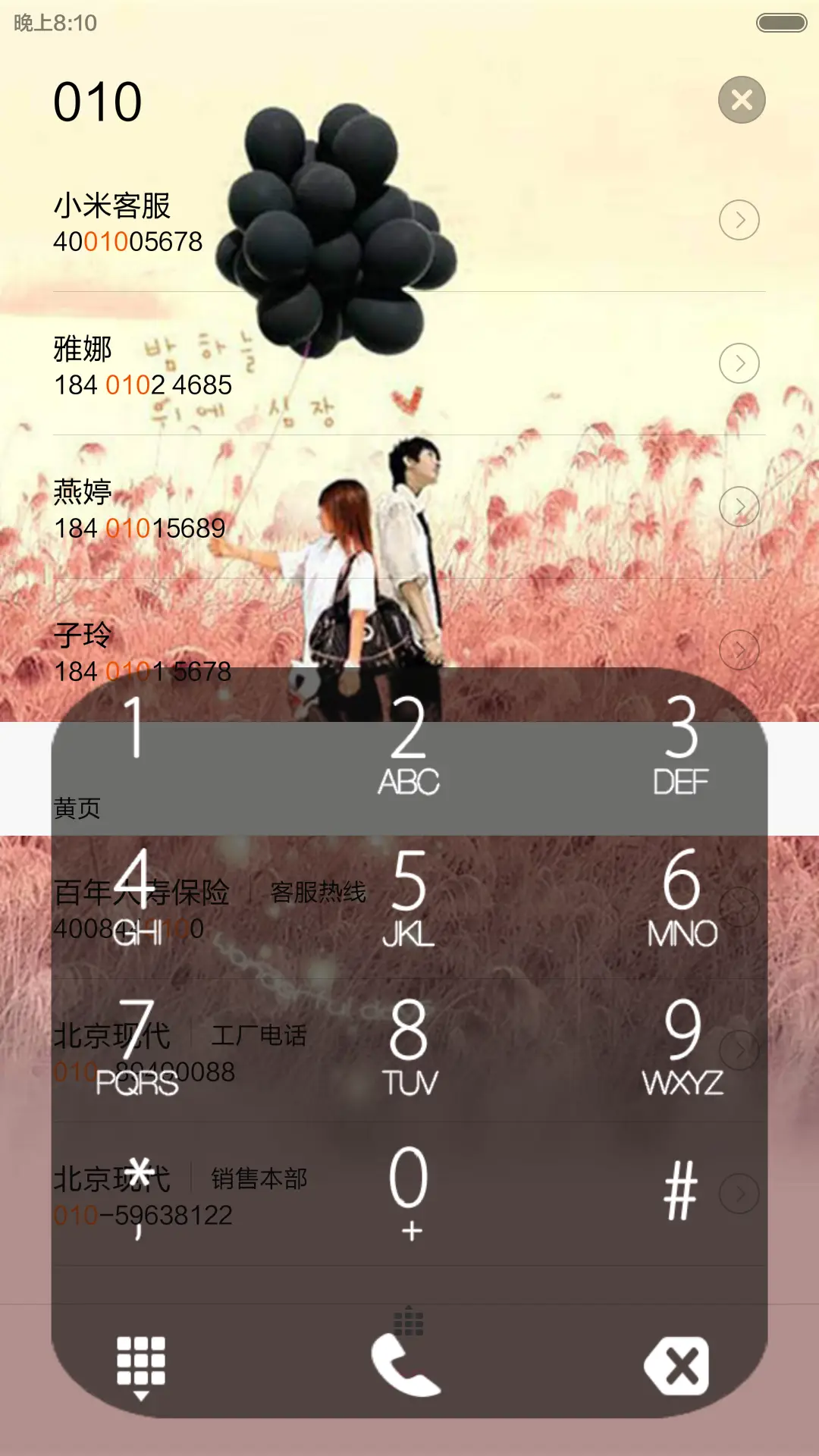 我想和你牵手到白头（自定义文字） - Screenshot 7