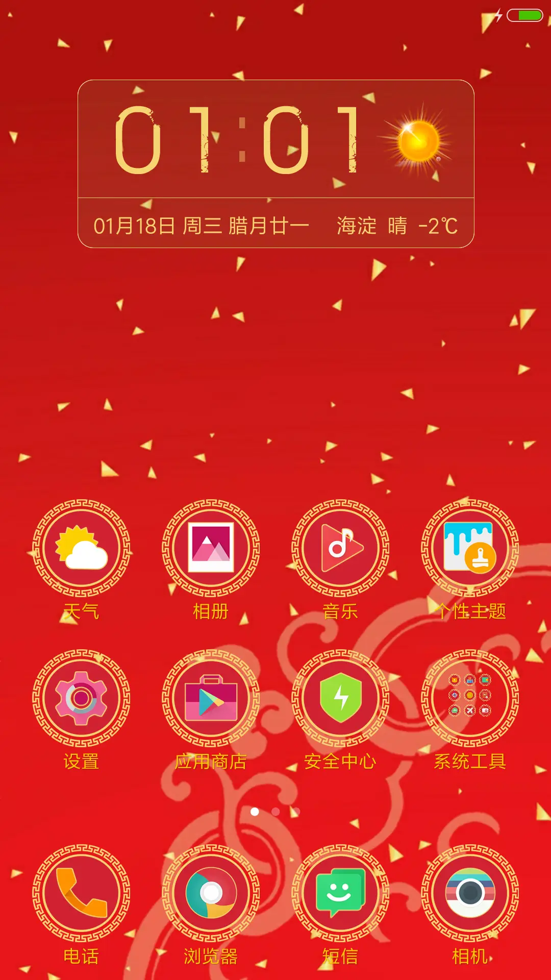 新年2017 - Screenshot 2