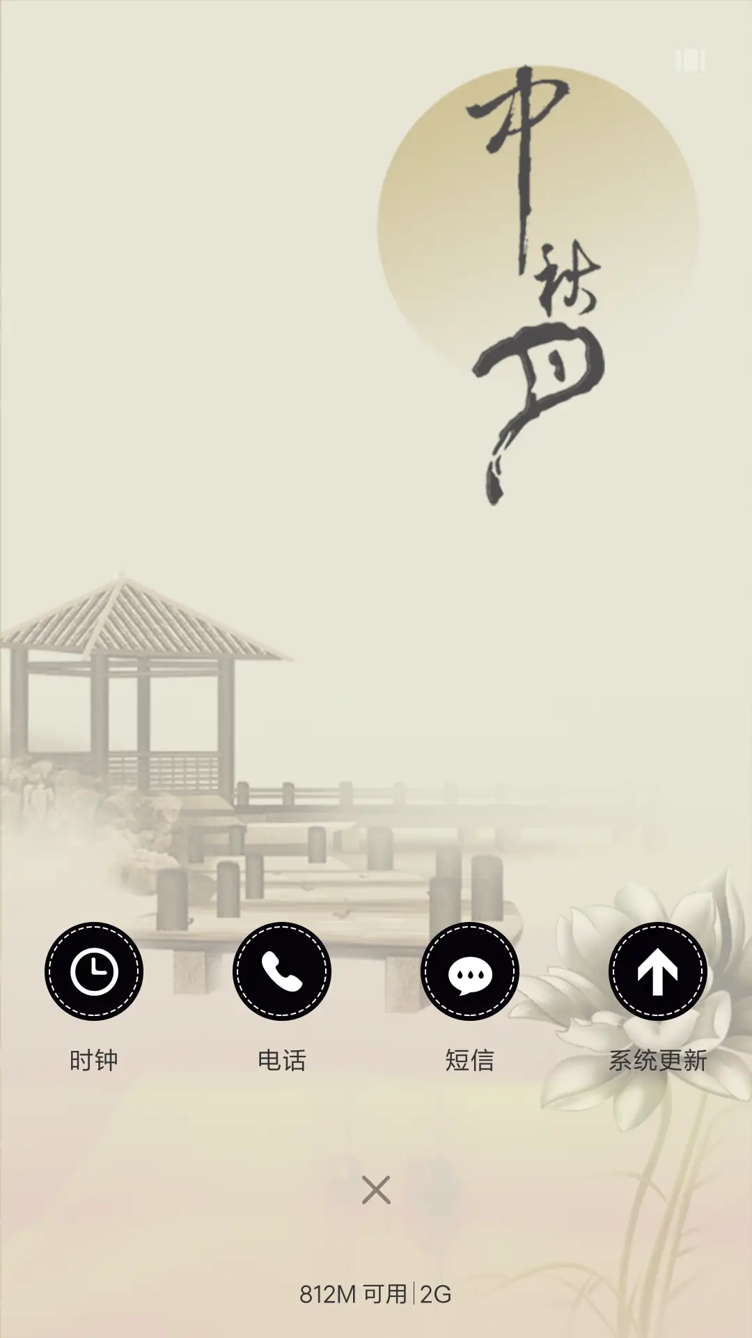 中秋.中国风(锁屏音乐) - Screenshot 4