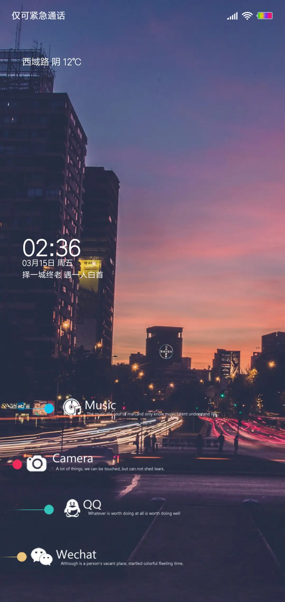 夕色琉璃 - Screenshot 1