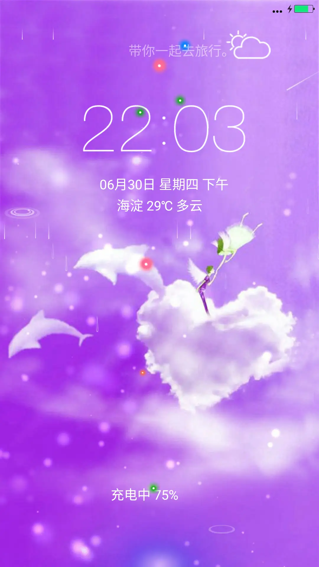 陪你天荒地老（动态锁屏+重力桌面）