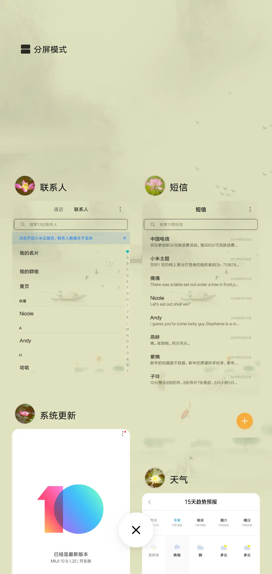 夏•雨•荷 - Screenshot 4