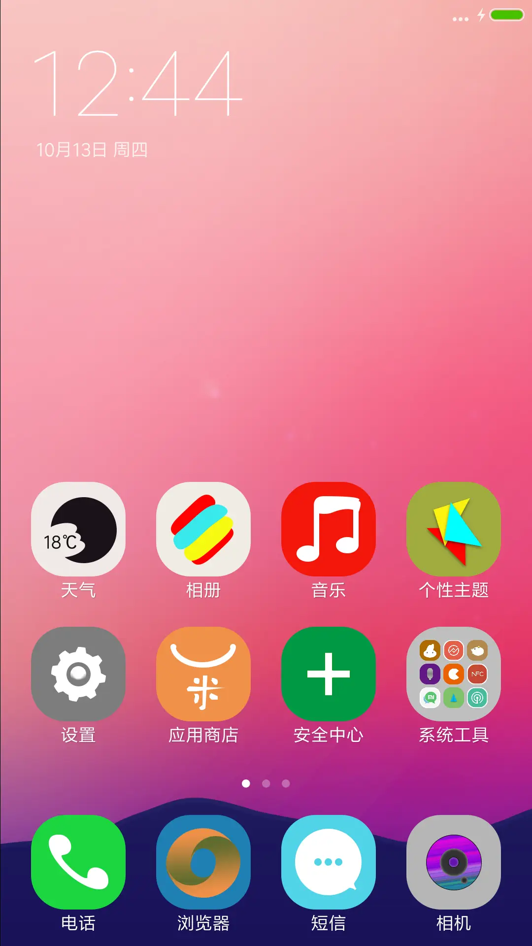 今年流行粉红色？ - Screenshot 2