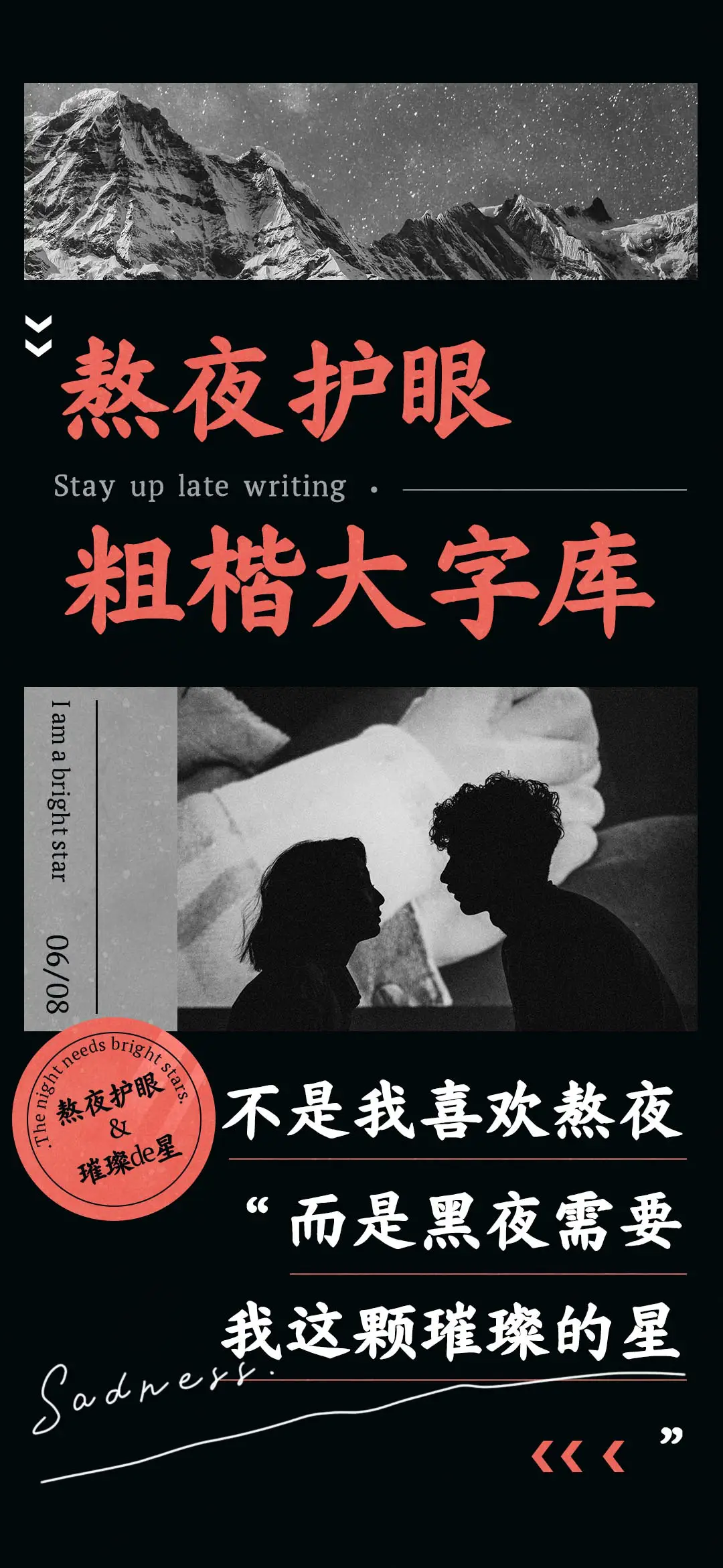 熬夜护眼粗楷大字库 - Screenshot 1