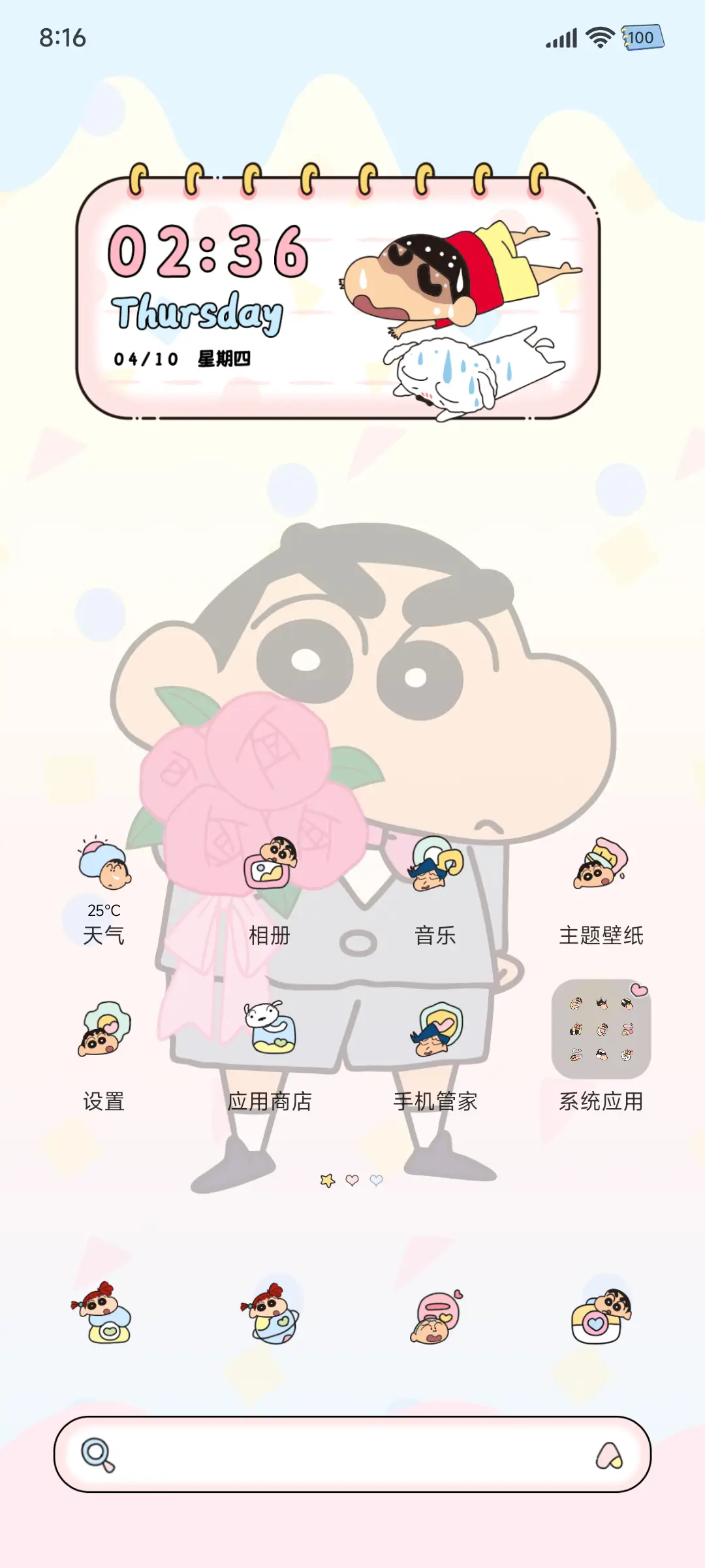 蜡笔小新自定义署名 - Screenshot 5