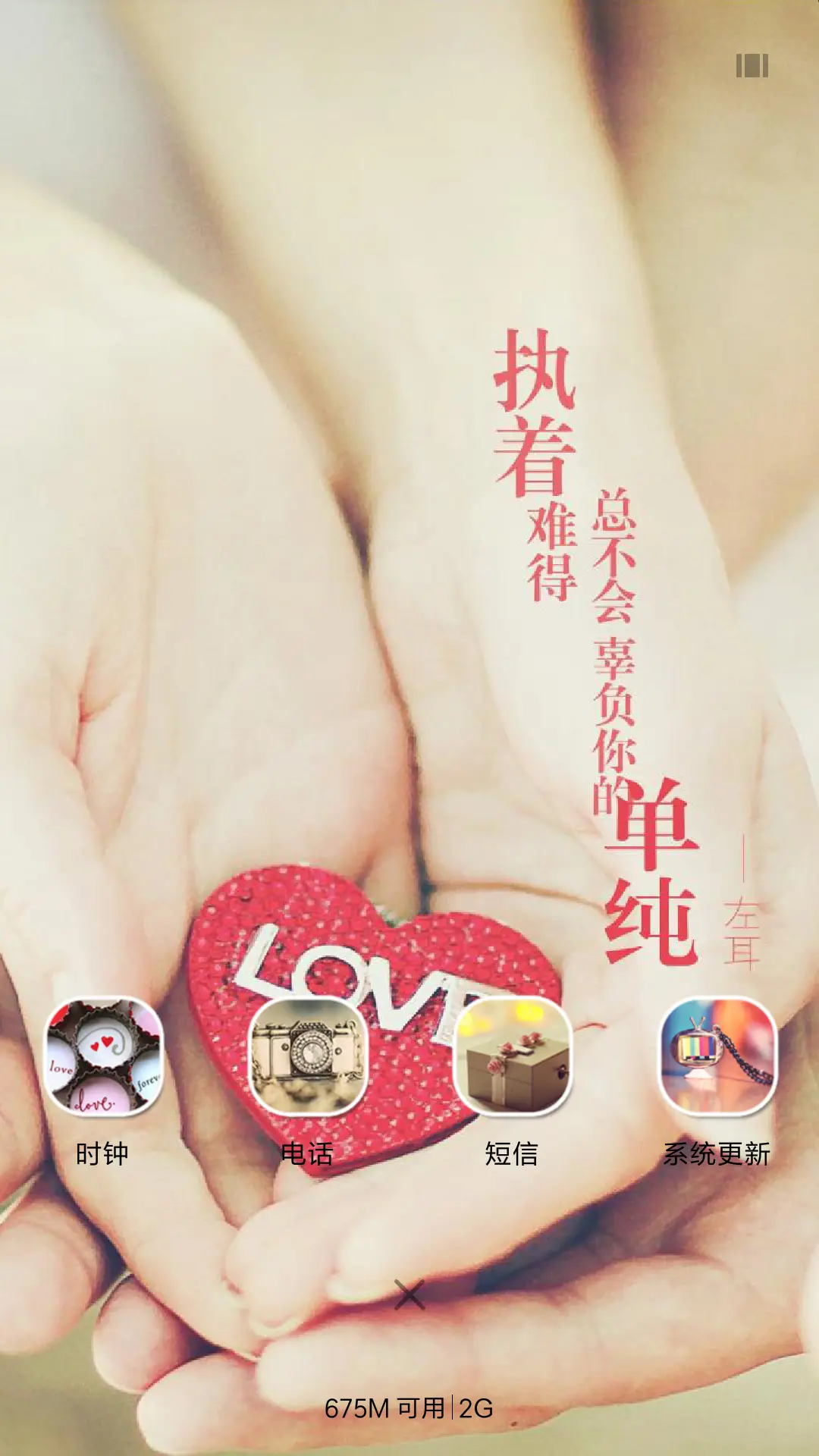 单纯的爱 - Screenshot 4