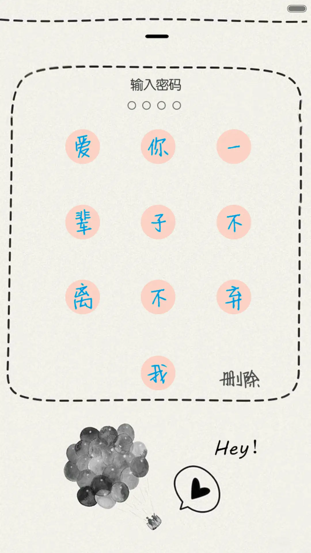 爱的旅行（密码多锁屏） - Screenshot 5