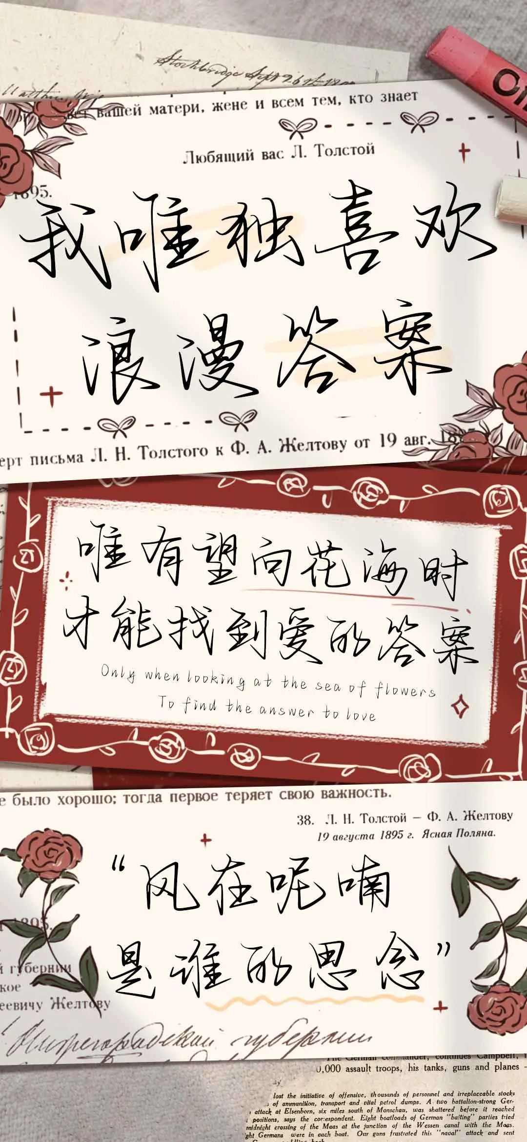 我唯独喜欢浪漫答案 - Screenshot 1