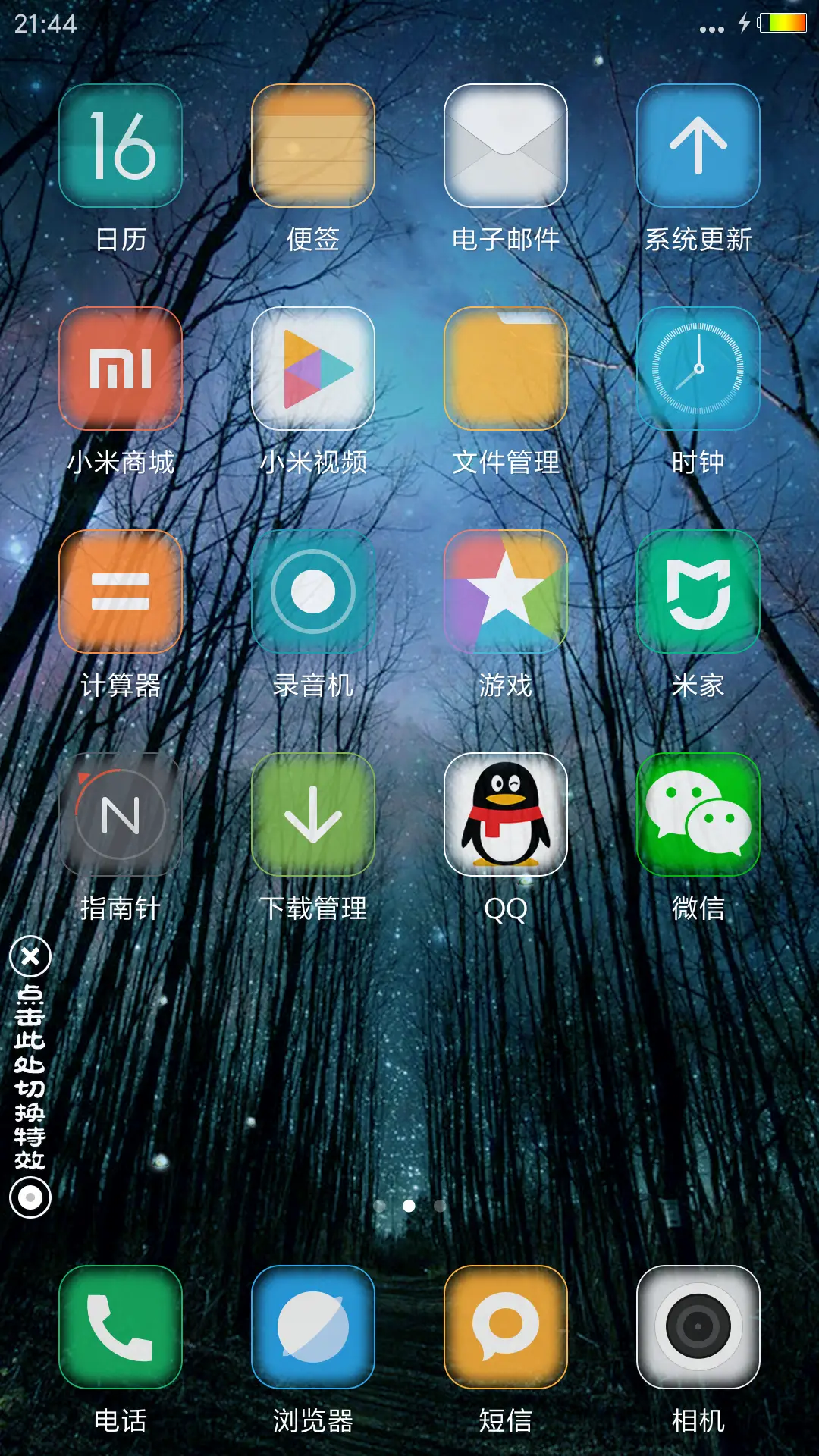 萤火雪天 - Screenshot 3