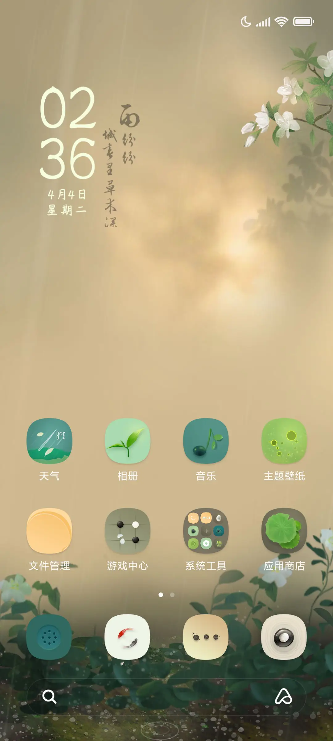 城春草木深 - Screenshot 2