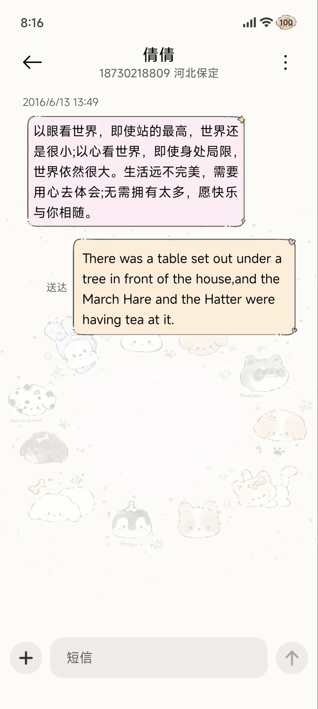 小动物们的来信 - Screenshot 9