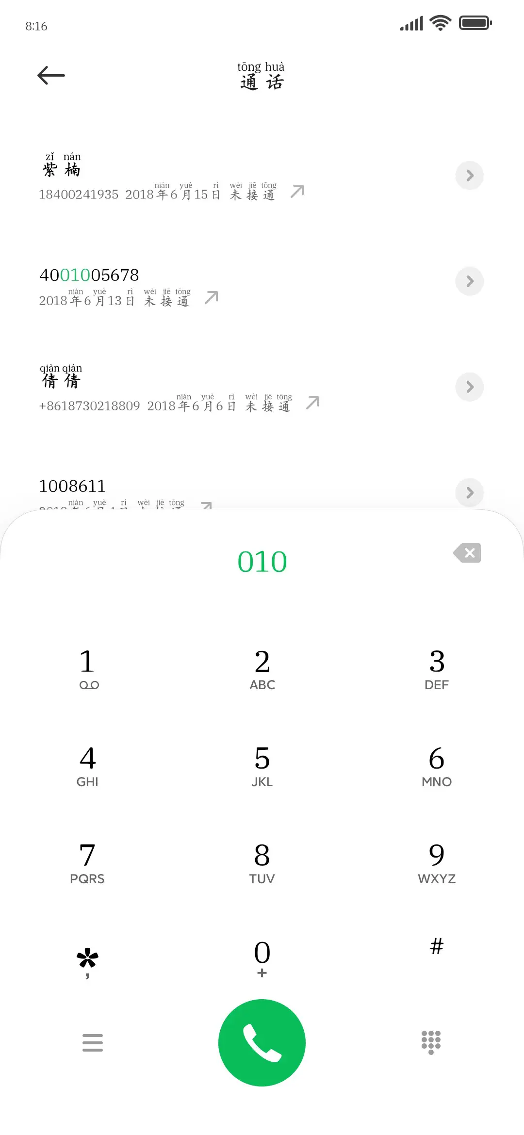 胆小鬼说不出爱你 - Screenshot 2
