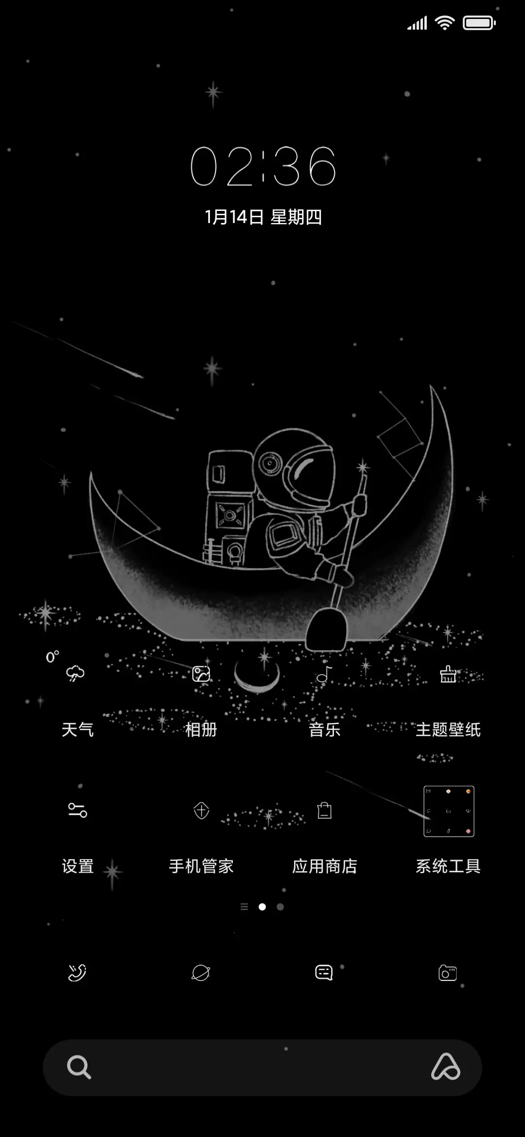 宇宙星空 - Screenshot 2