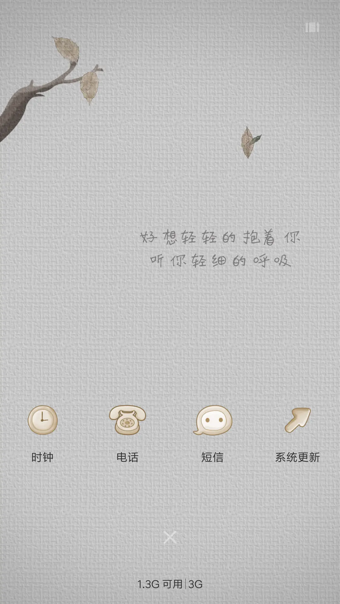 好想抱着你 - Screenshot 4