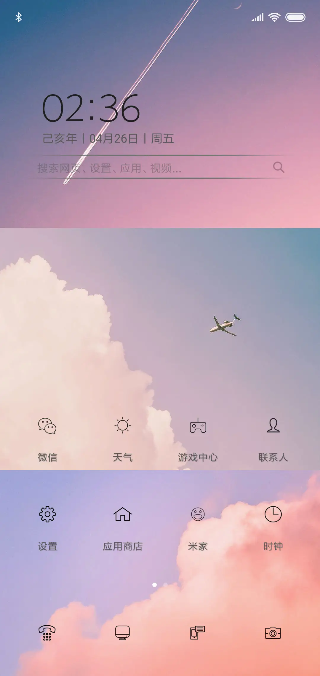 三寸日光 - Screenshot 2