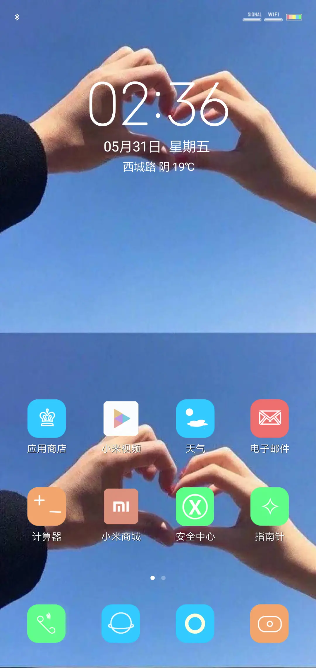 挚爱 - Screenshot 2