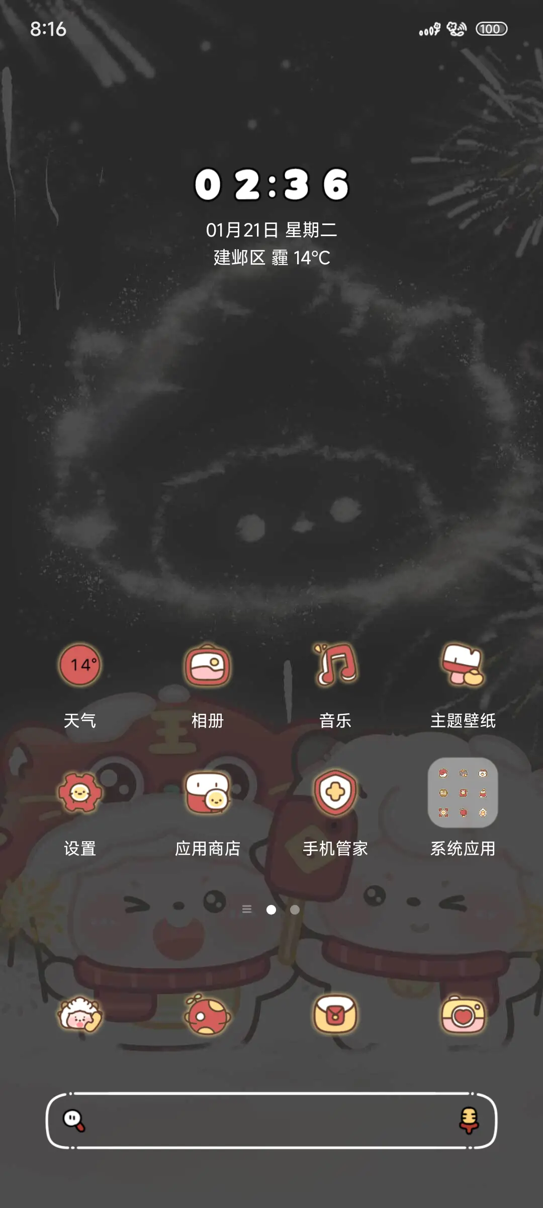 懒羊羊黑夜浪漫烟花 - Screenshot 2