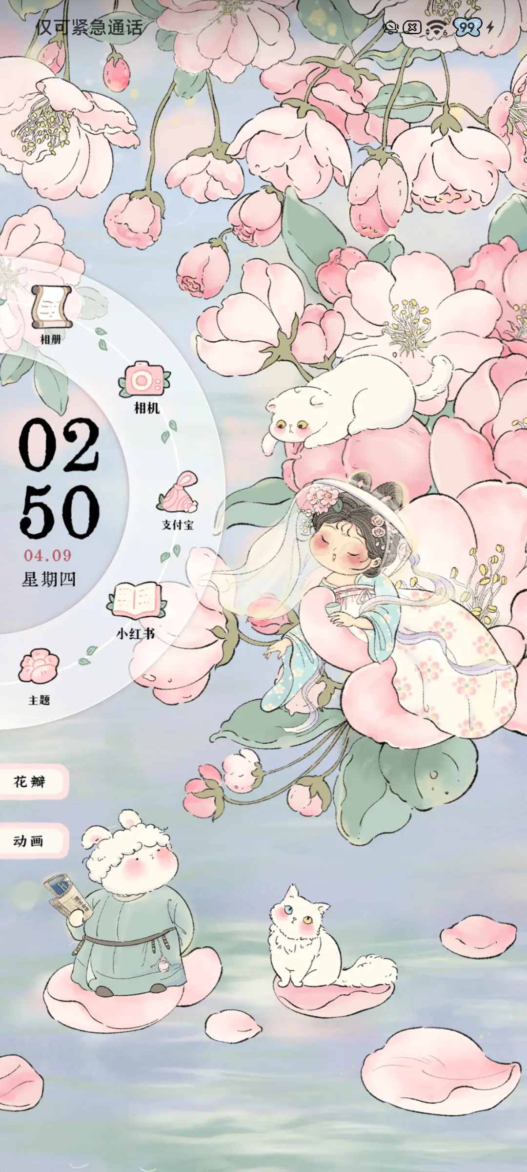 海棠花下的约会 - Screenshot 3