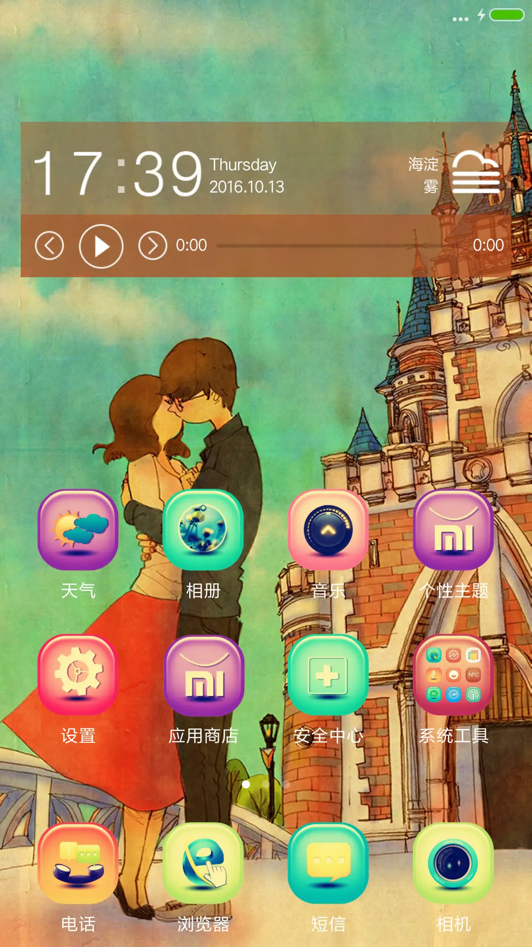 最好的幸福（5自由桌面） - Screenshot 2