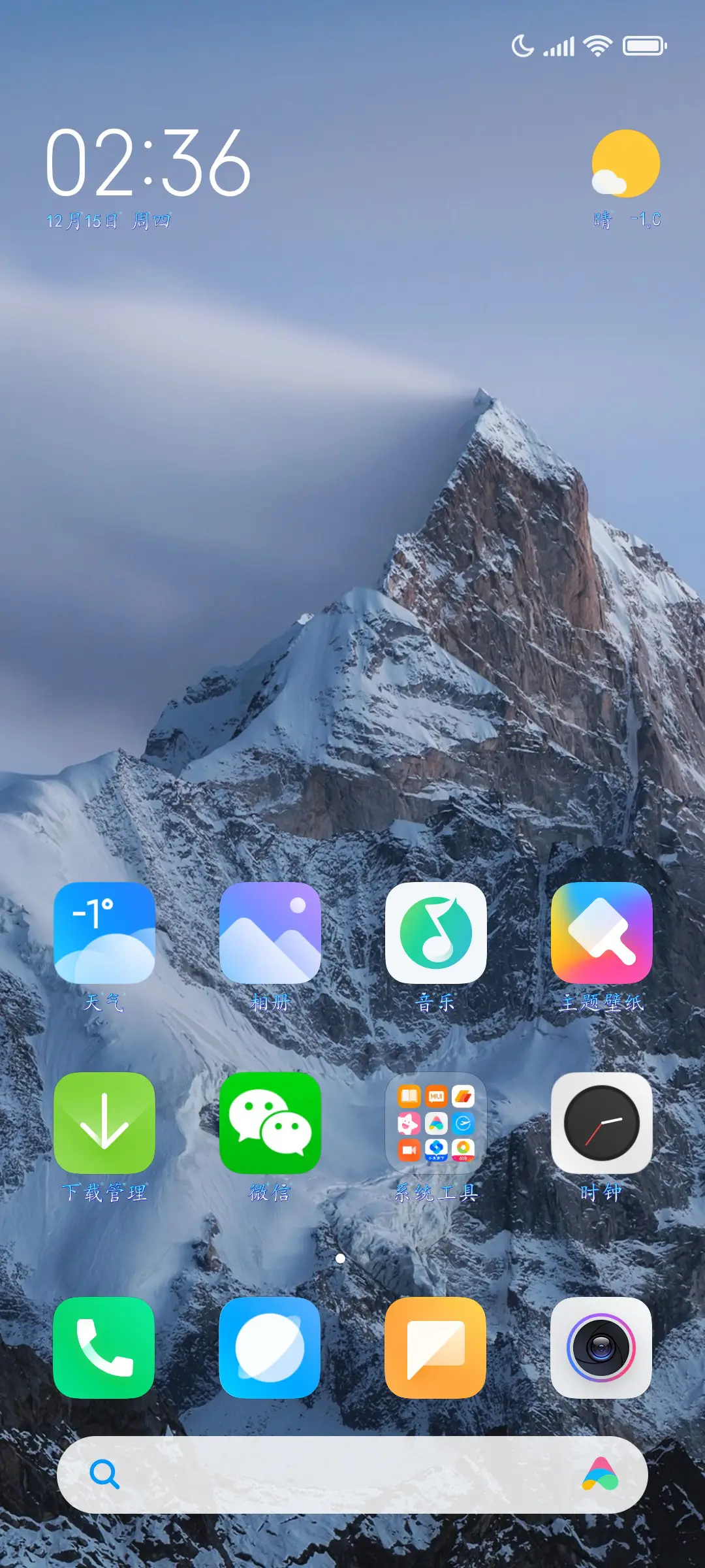 冬末微凉 - Screenshot 4