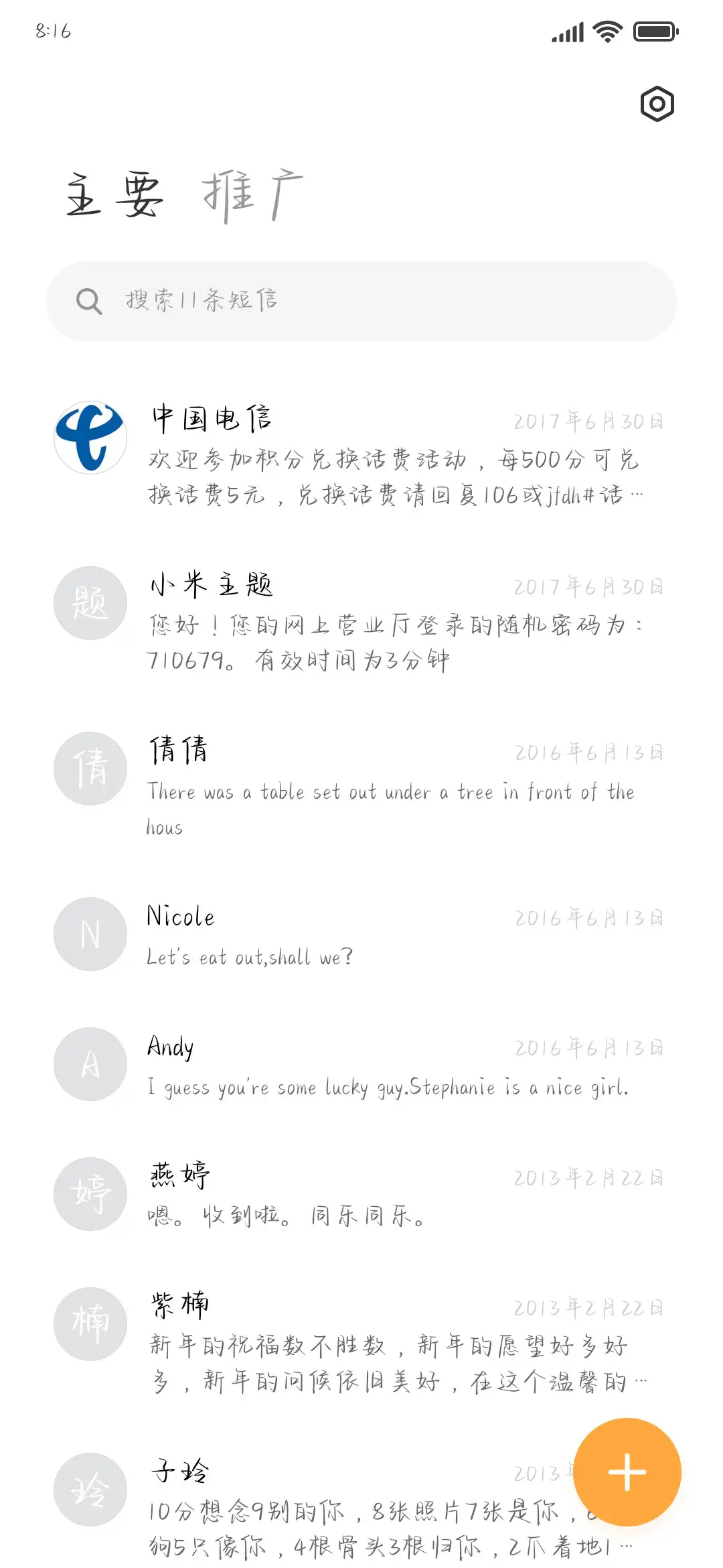 朝思暮想念于你 - Screenshot 2