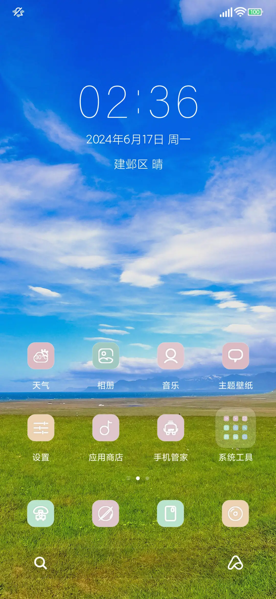 治愈天空 - Screenshot 2