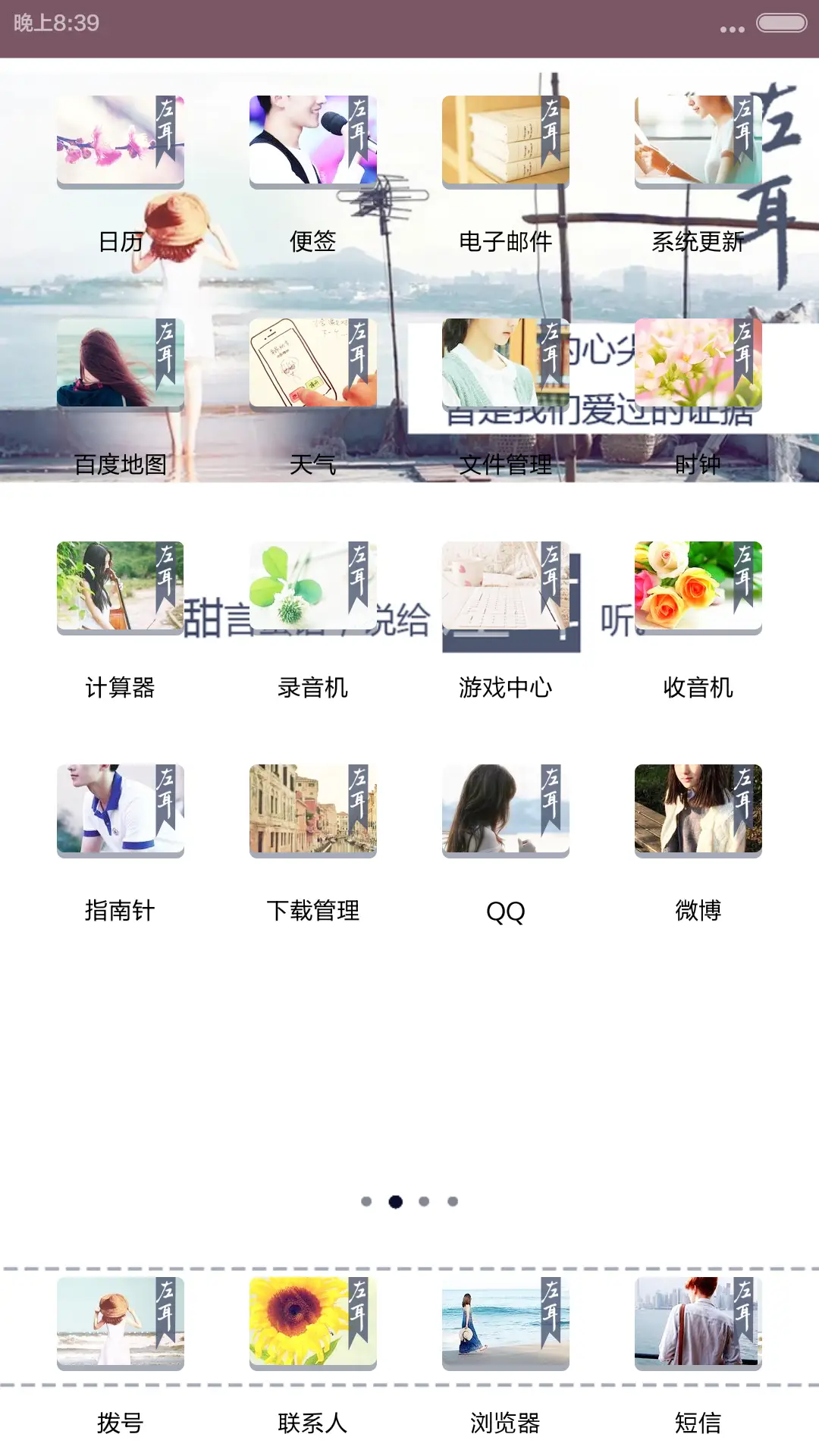 左耳-幸福（好评返现+3锁屏+全图标） - Screenshot 6