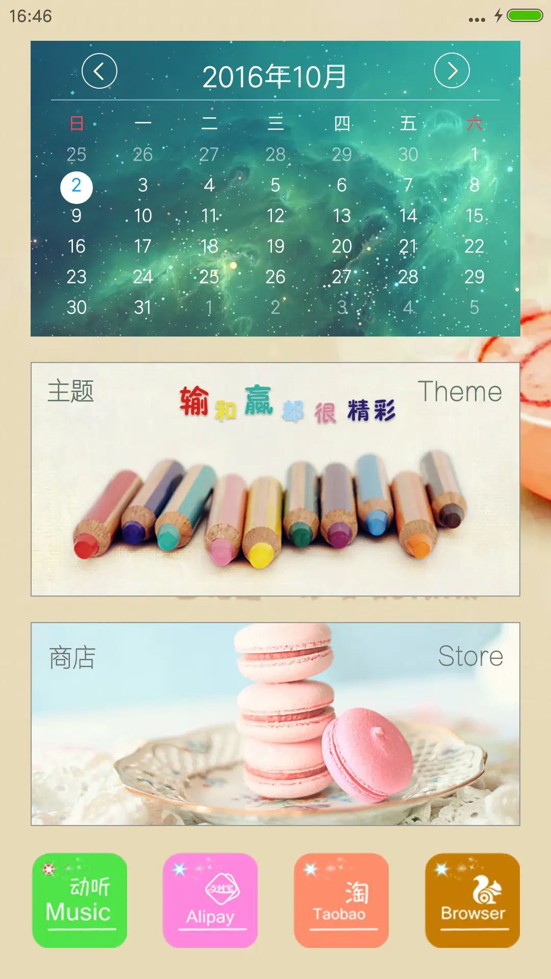 一辈（杯）子[自由桌面+全图标覆盖+V8+V6+V5] - Screenshot 4
