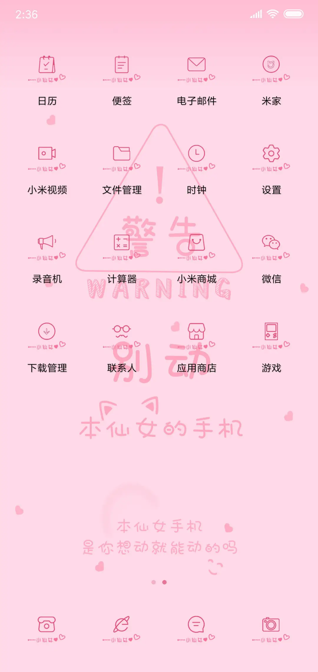 别动本仙女的手机 - Screenshot 3