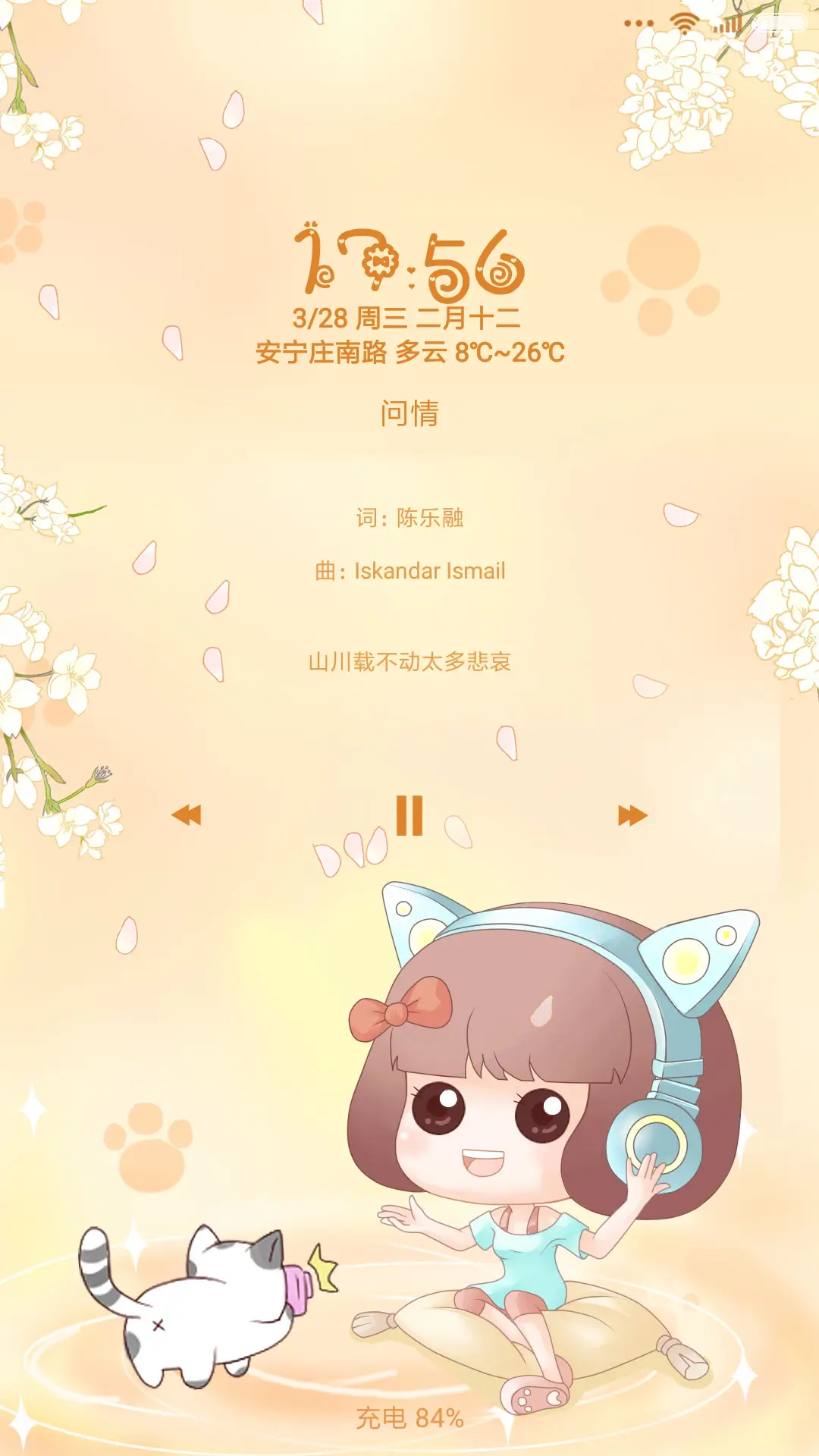 麦拉风 麦麦与萌喵 - Screenshot 2