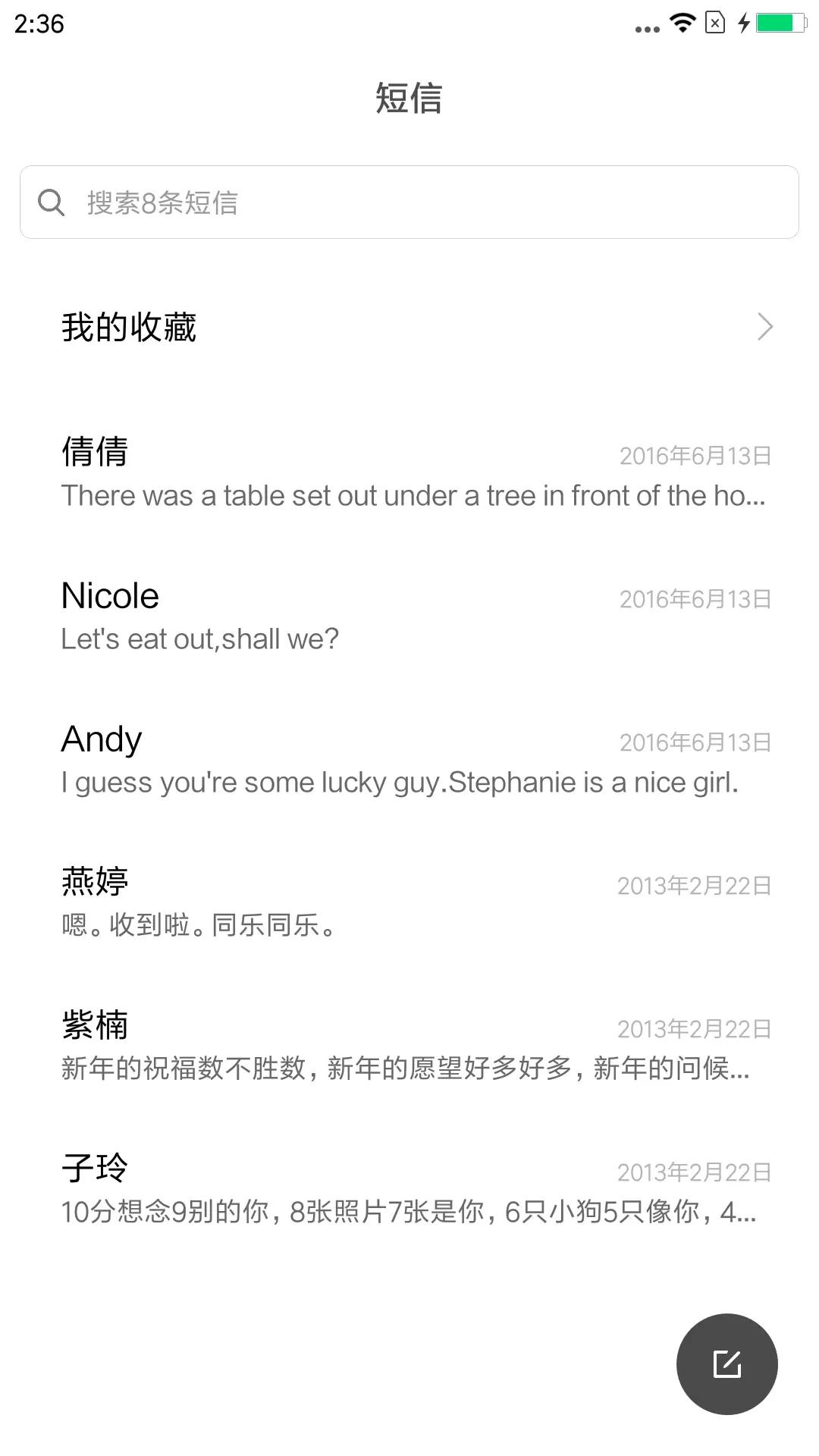 念白 - Screenshot 7