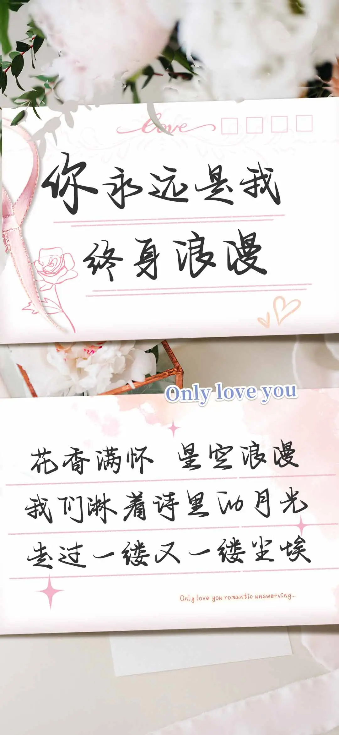 你永远是我终身浪漫 - Screenshot 1