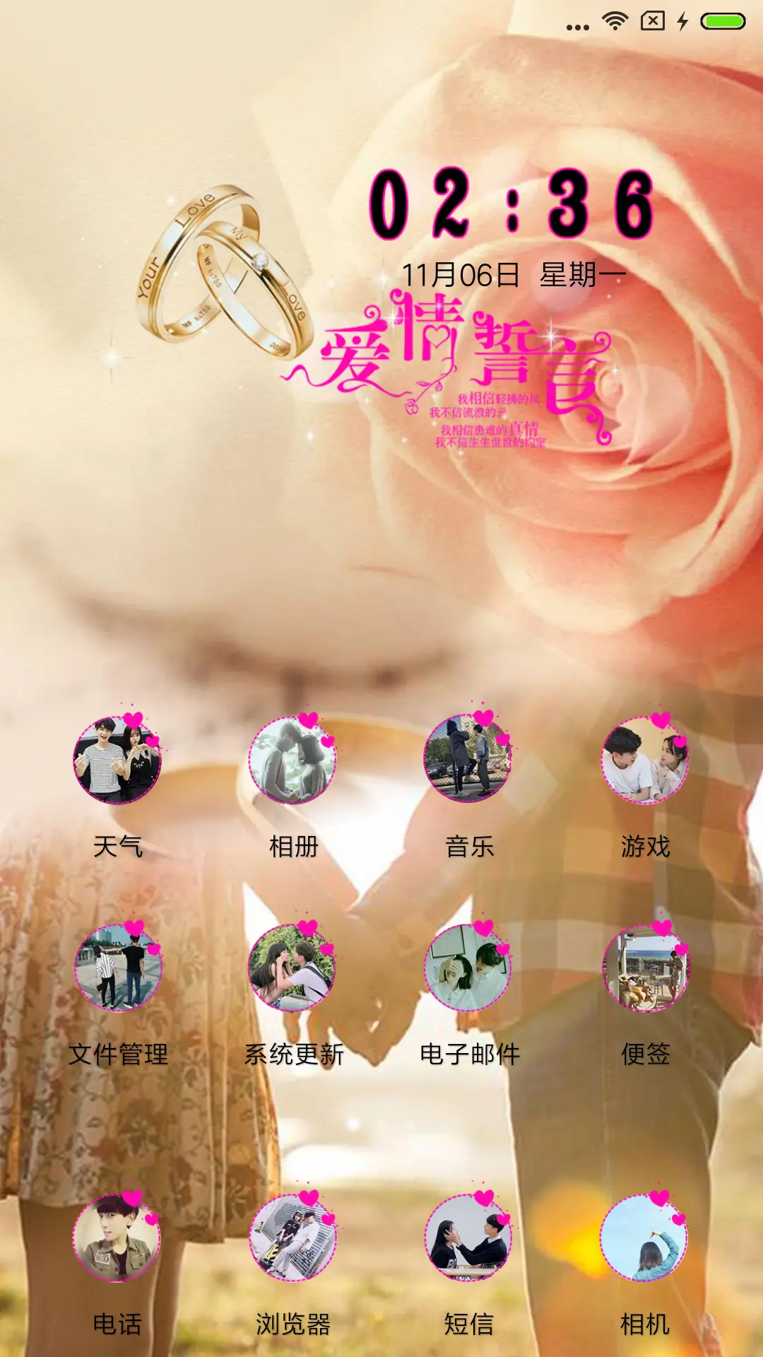 爱情誓言 - Screenshot 2