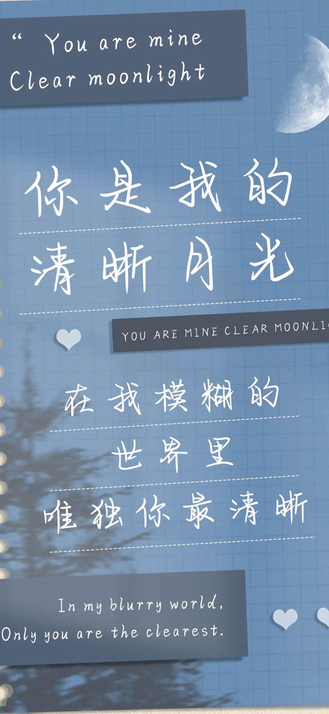 你是我的清晰月光 - Screenshot 1