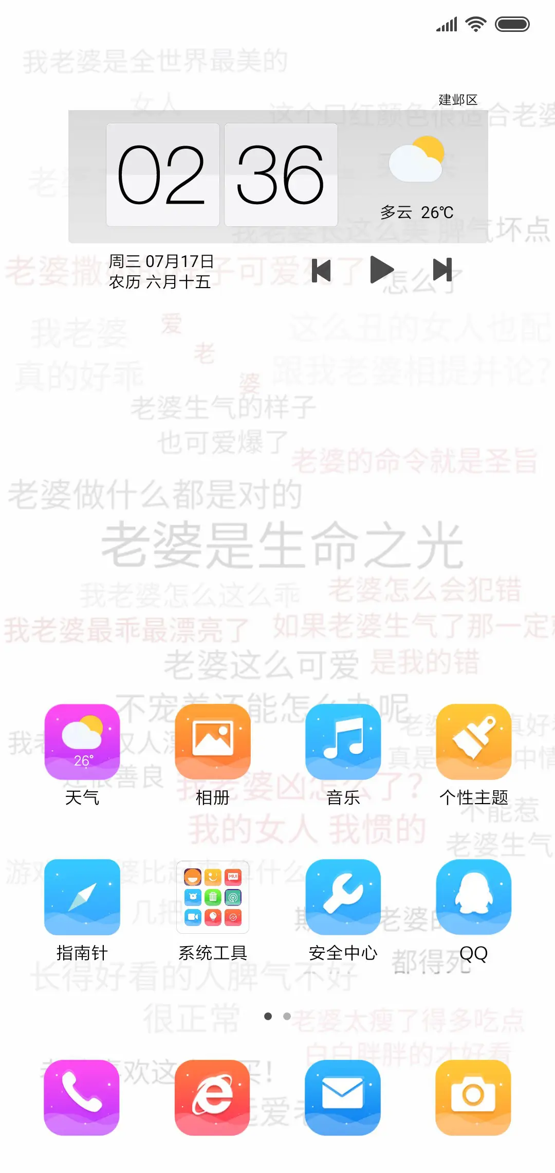 老婆是生命之光 - Screenshot 2