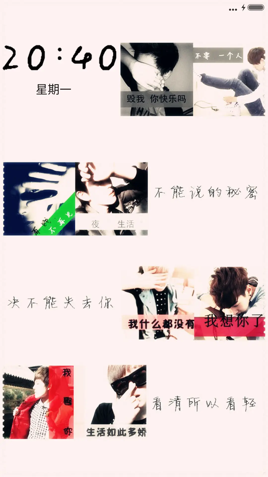 失我永失《男版》