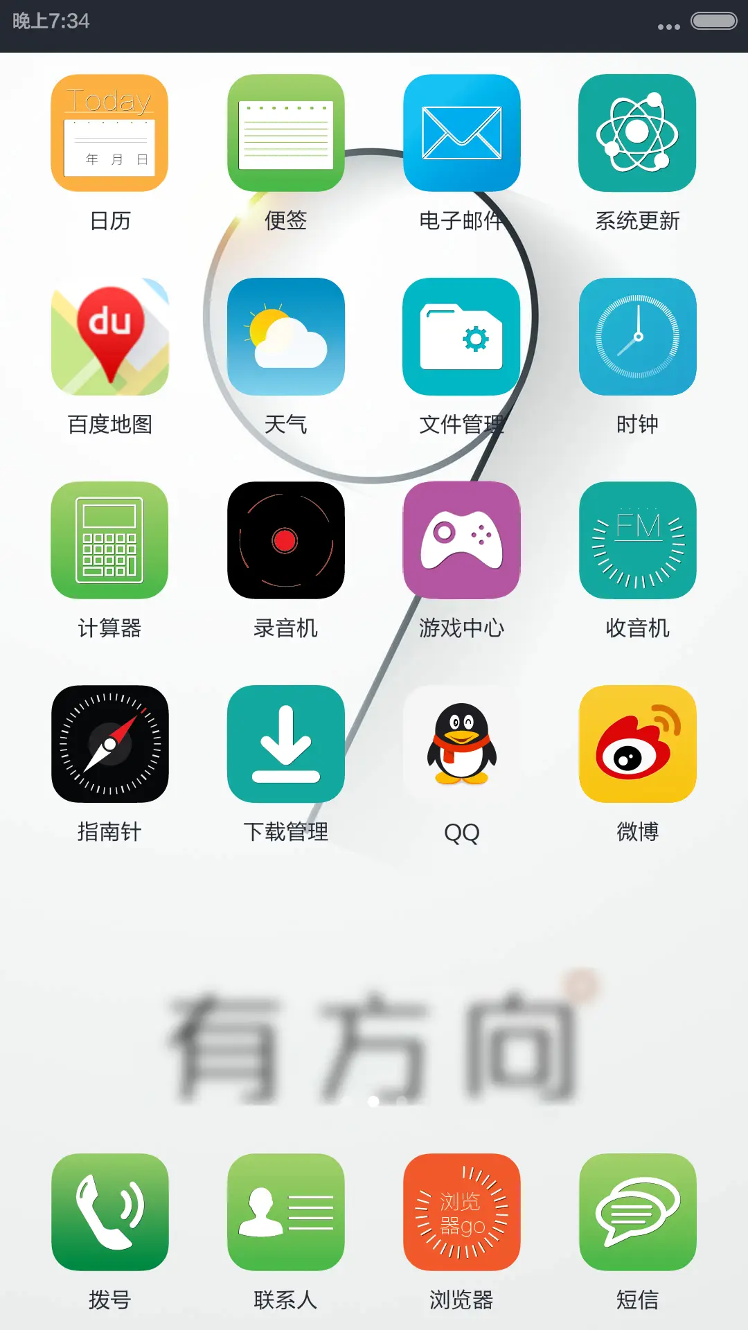 有态度有方向 - Screenshot 4