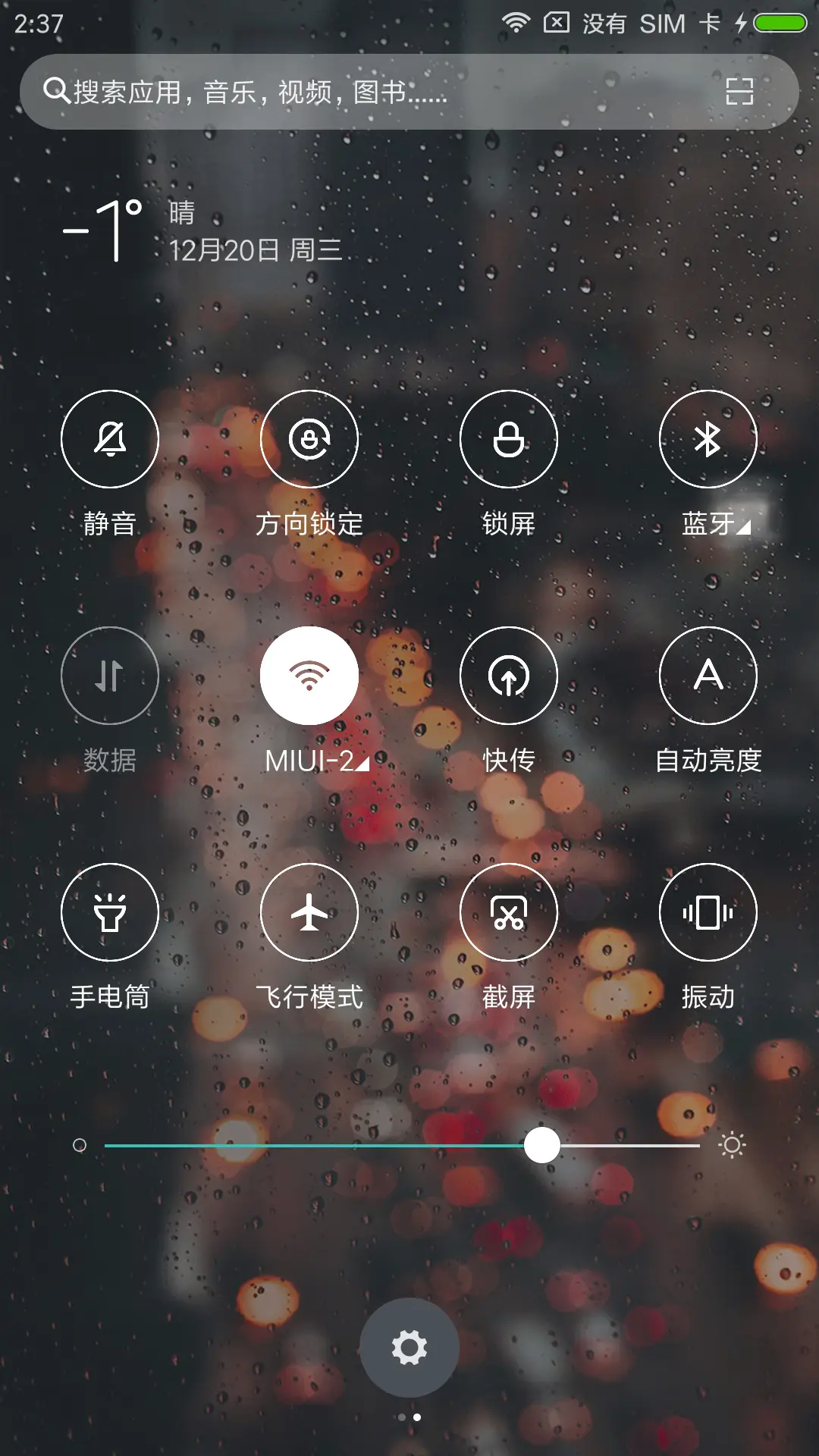 雨夜 - Screenshot 7