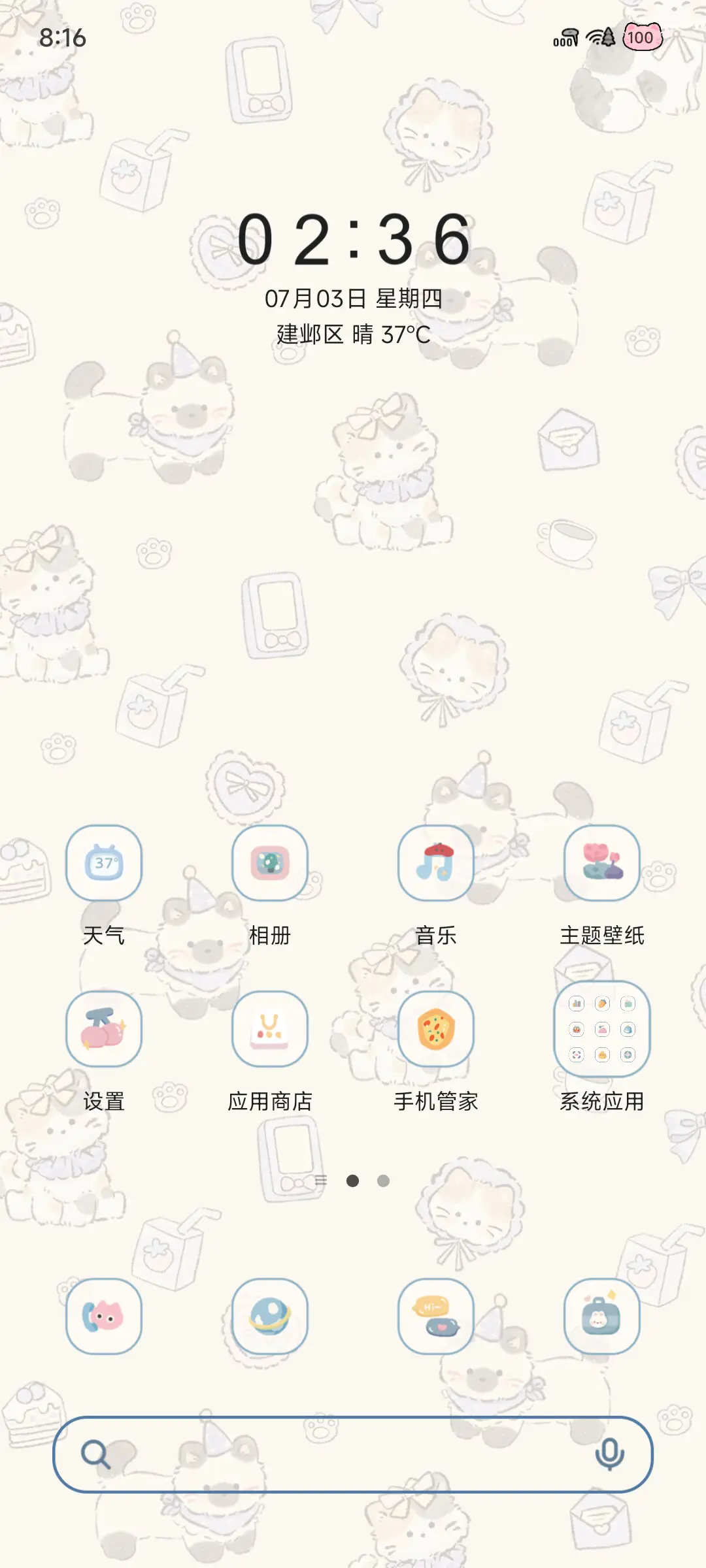 碎花小猫日记 - Screenshot 3