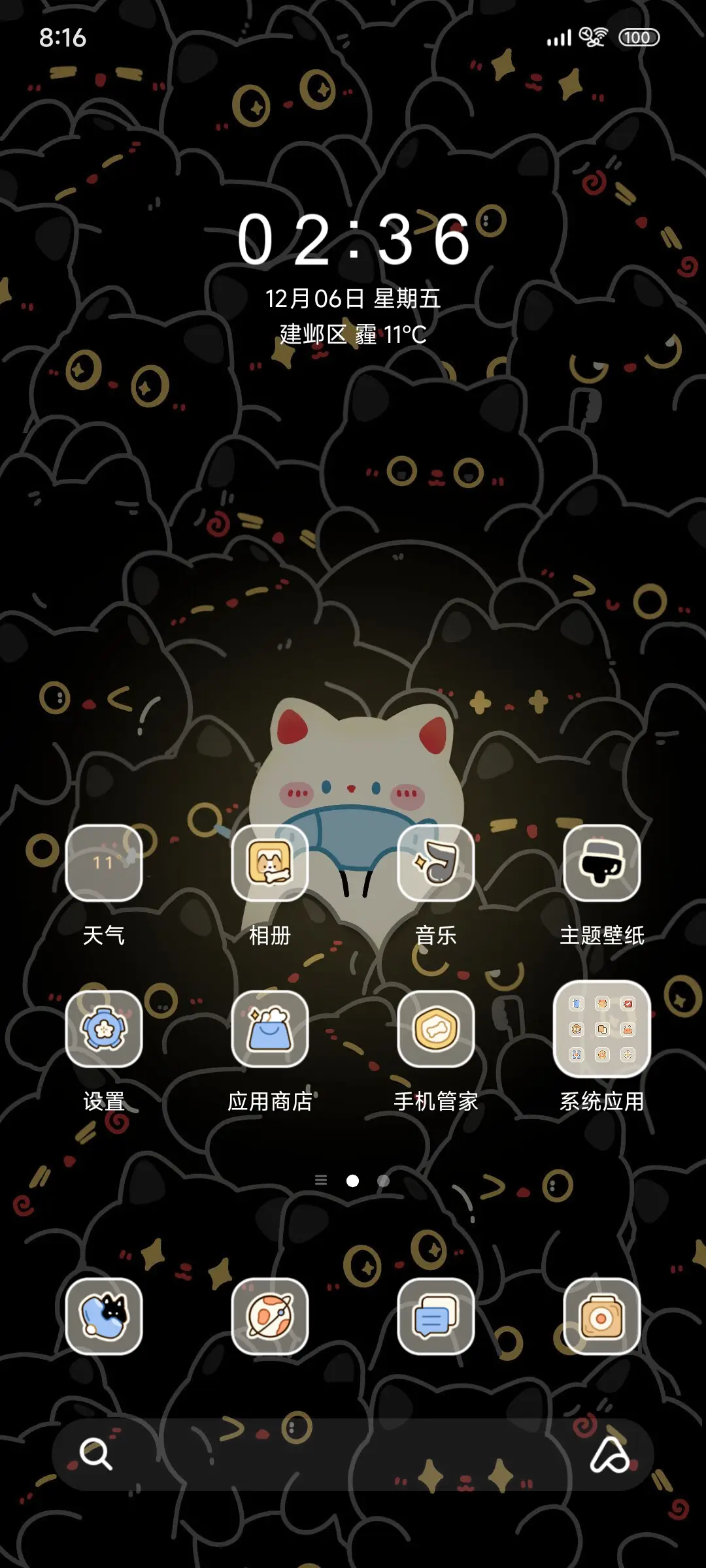 星光小黑猫 - Screenshot 3