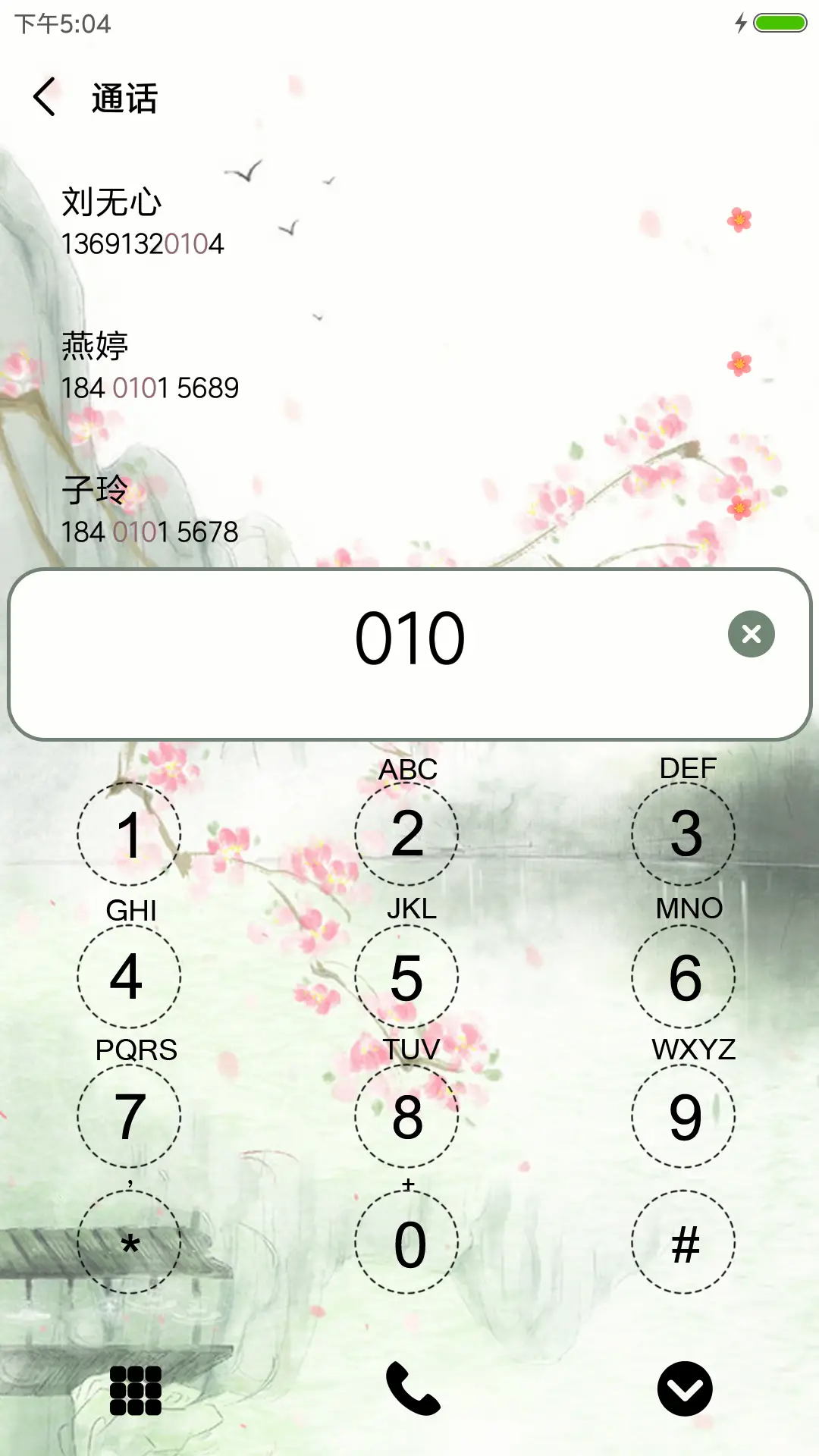 一种相思 - Screenshot 6