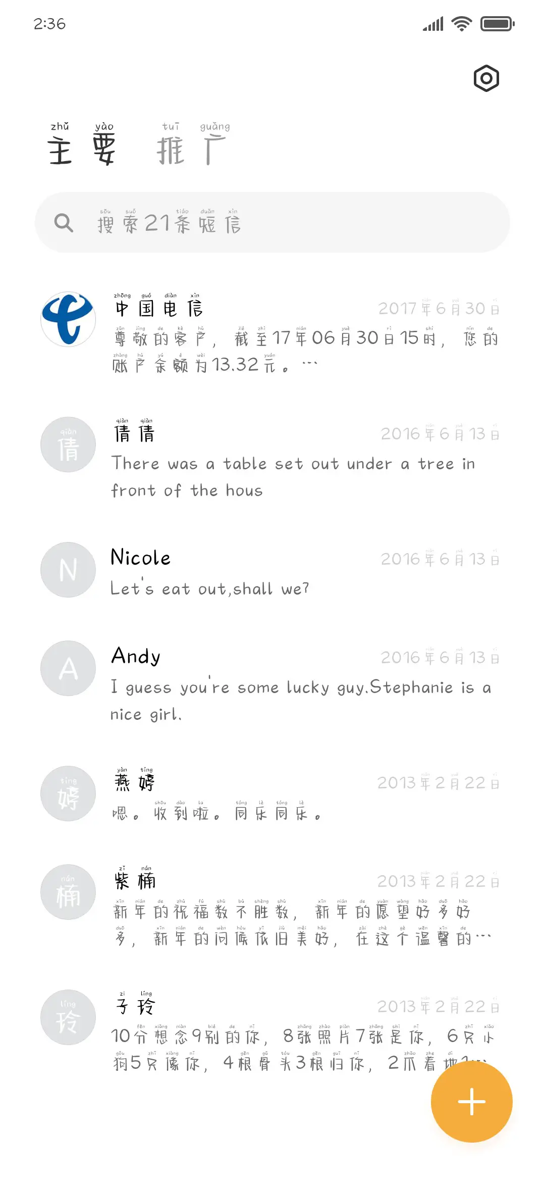 星河奶酪拼音体 - Screenshot 2