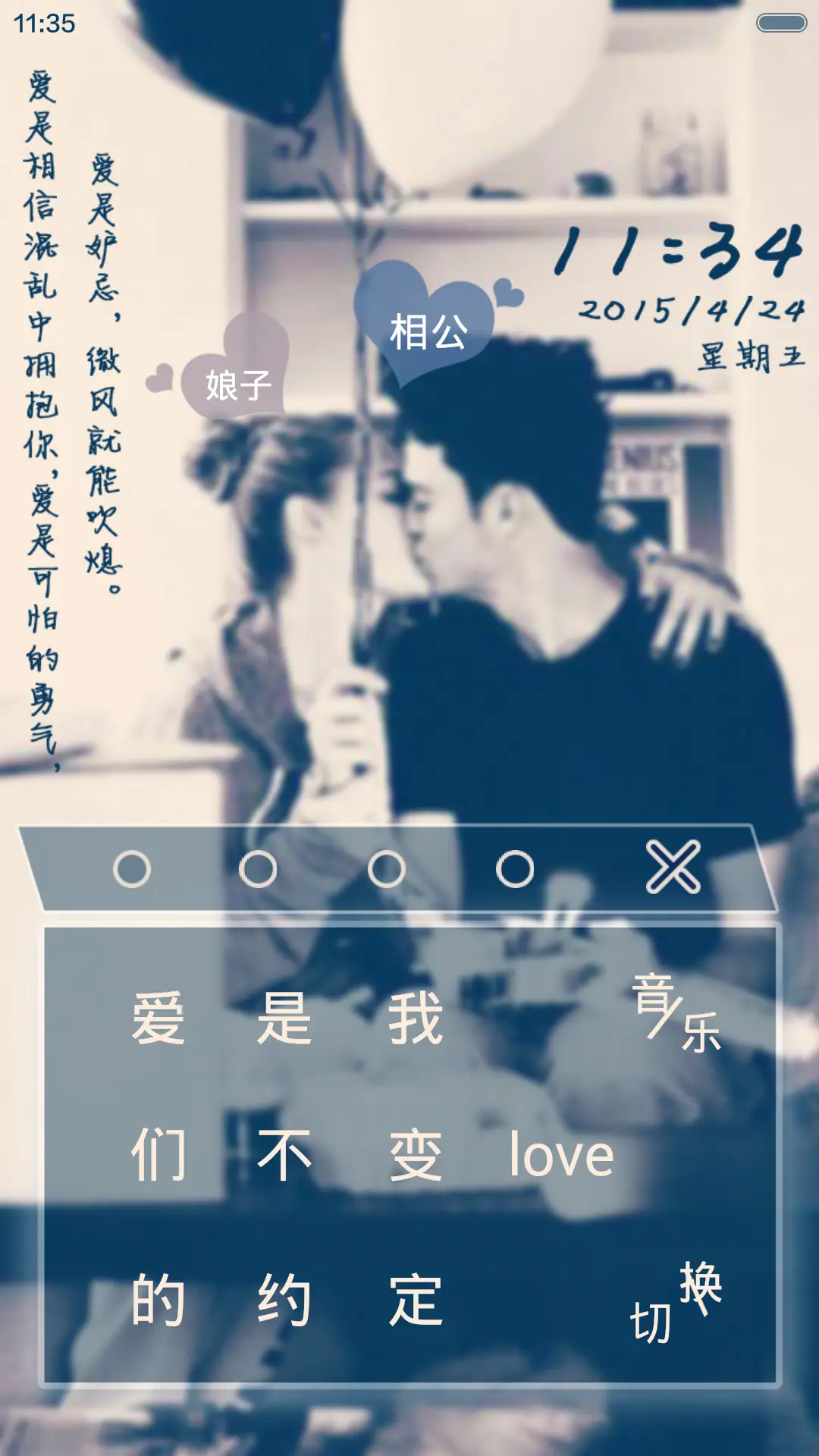 Love Envy（好评返现+密码锁屏+自由桌面） - Screenshot 3