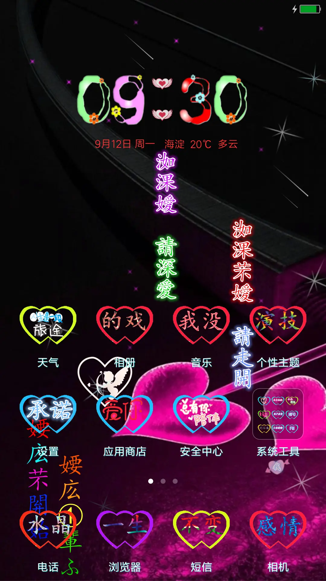 3D动态桌面 将你锁在心底（爱心版） - Screenshot 2