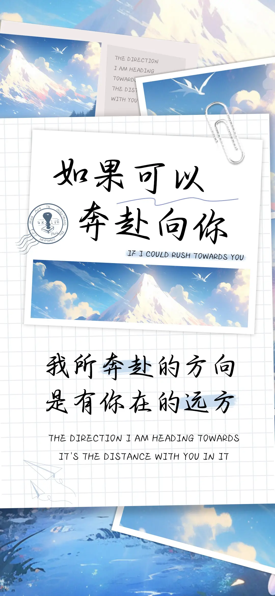 如果可以奔赴向你 - Screenshot 1
